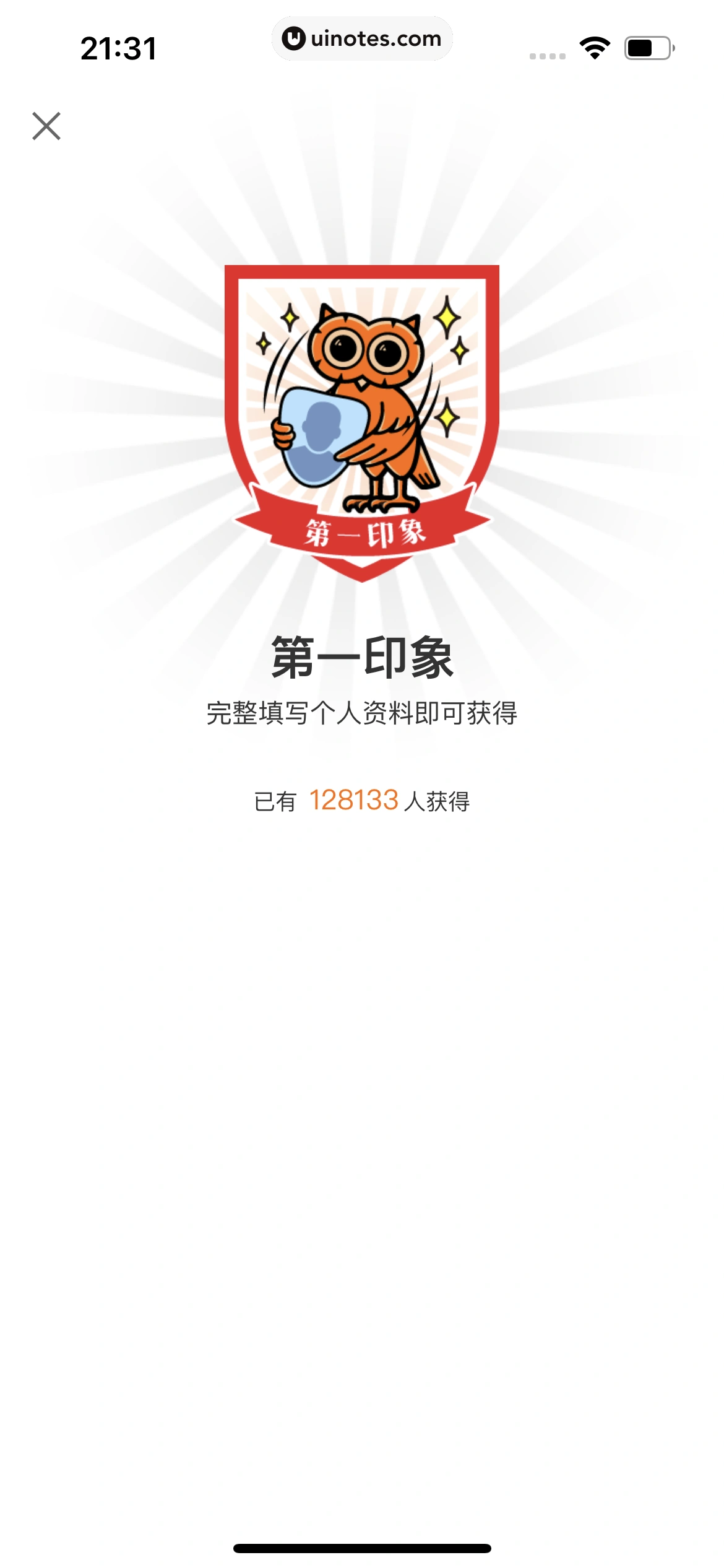 得到 App 截图 662 - UI Notes