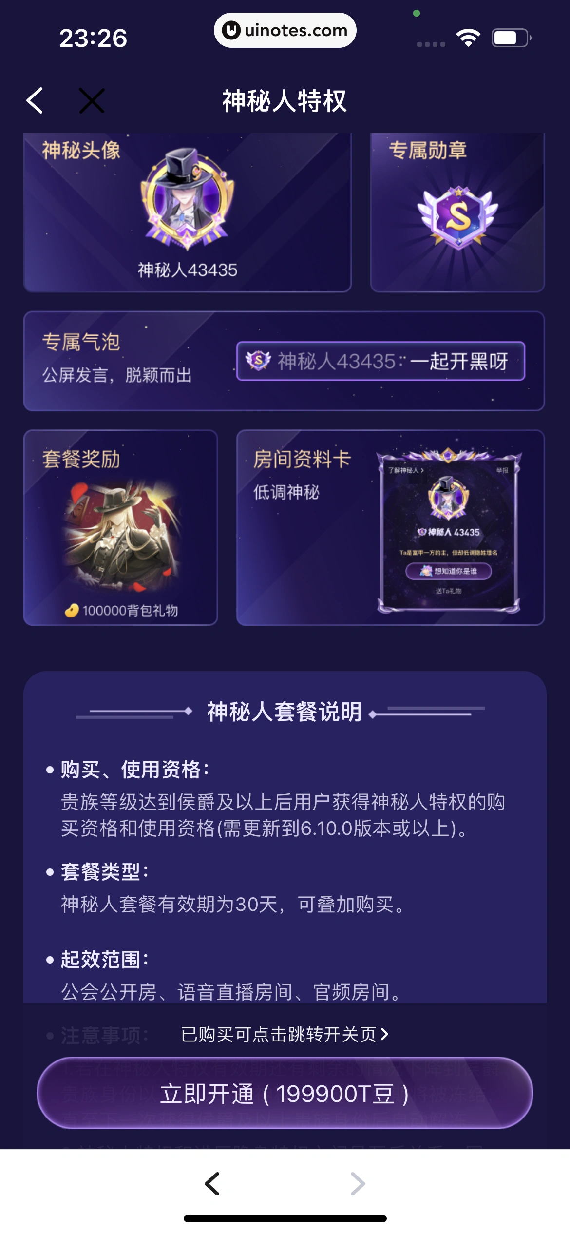 TT语音 App 截图 565 - UI Notes