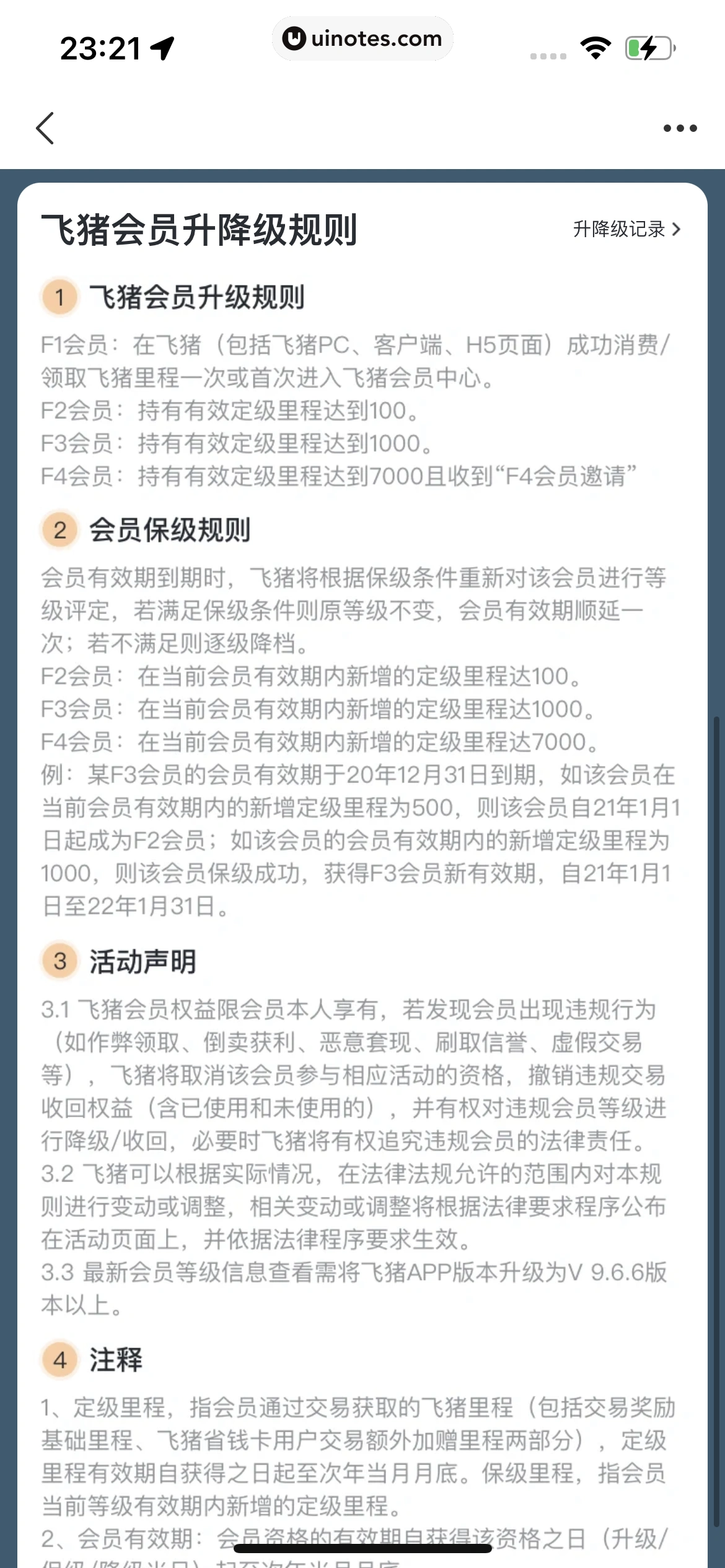 飞猪旅行 App 截图 870 - UI Notes