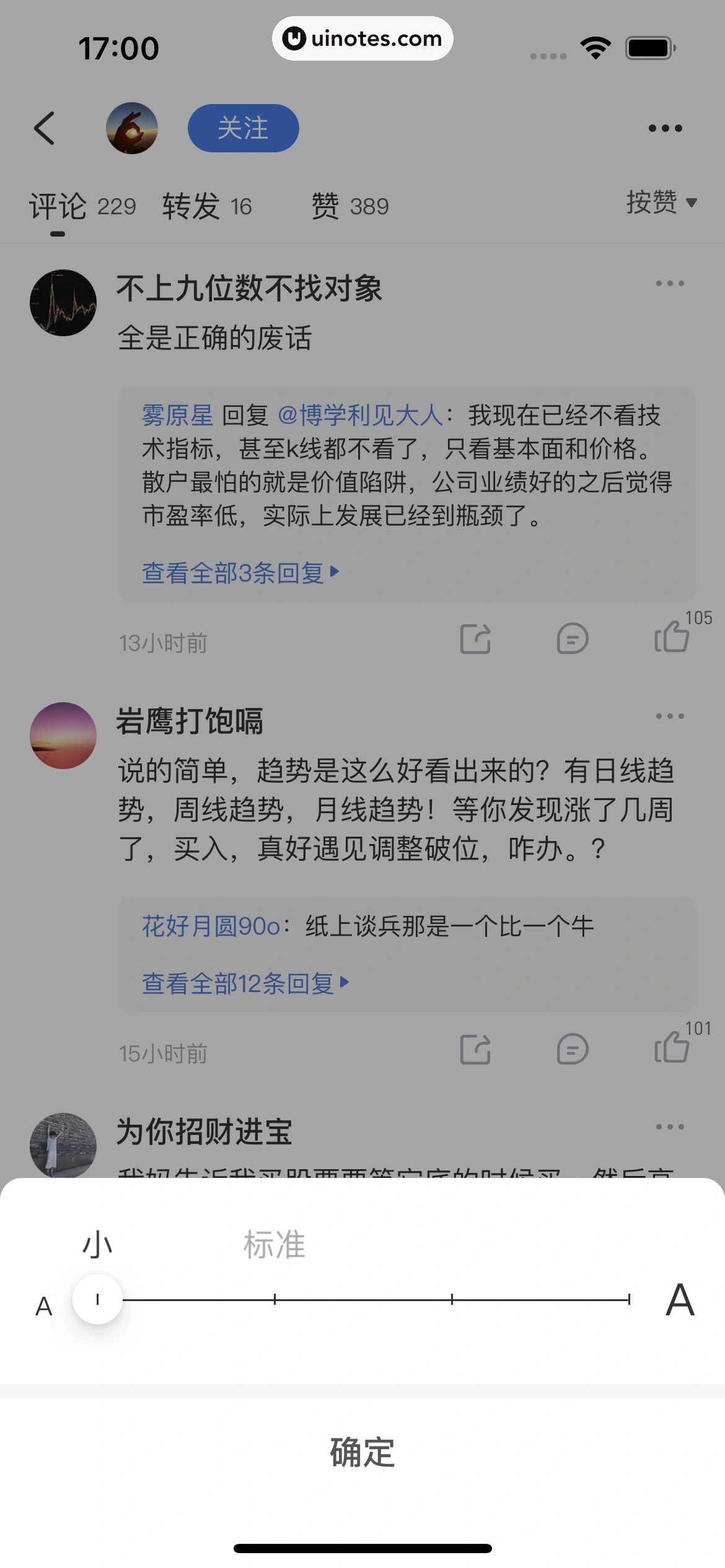 雪球 App 截图 031 - UI Notes