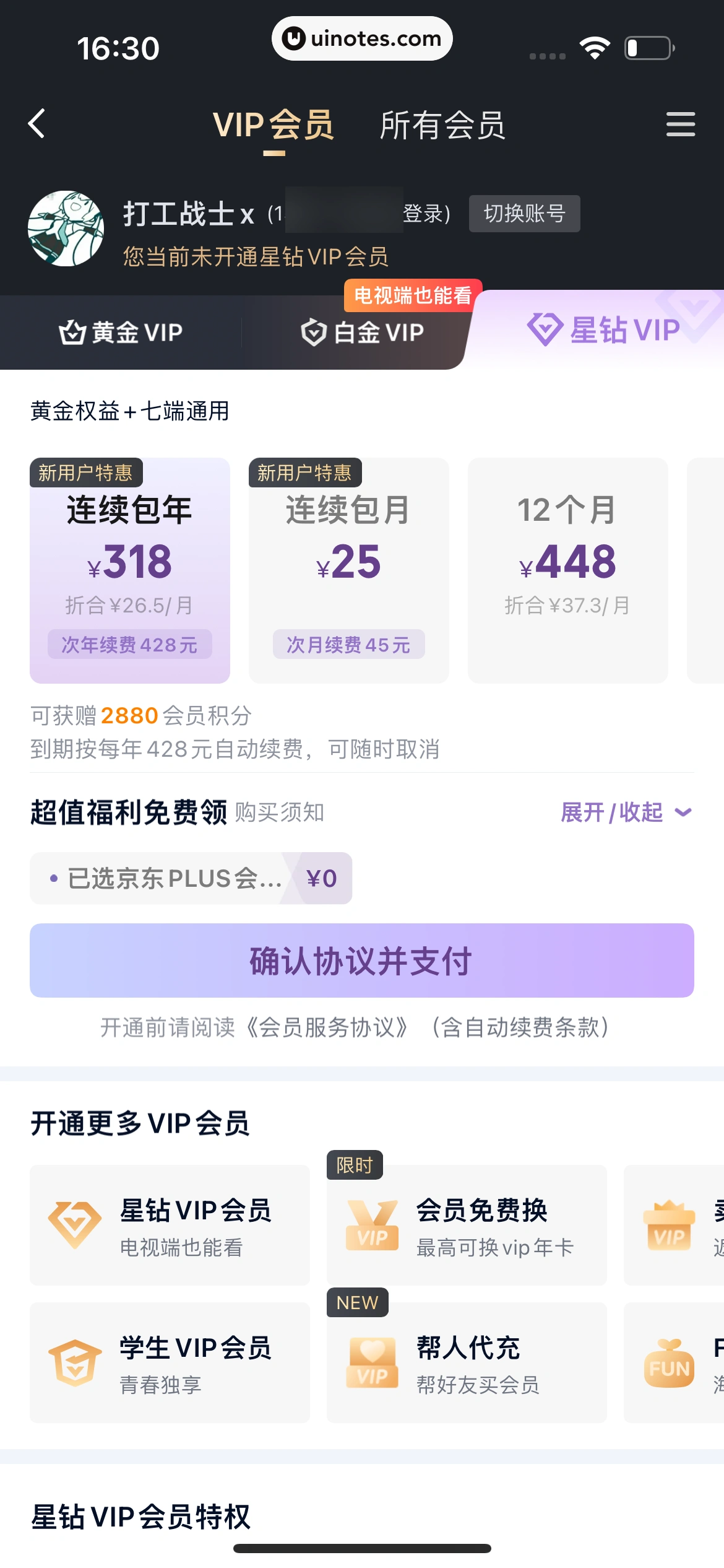 爱奇艺 App 截图 556 - UI Notes