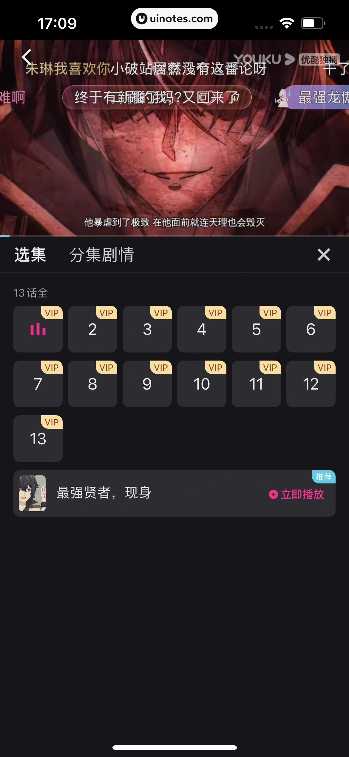 优酷 App 截图 145 - UI Notes