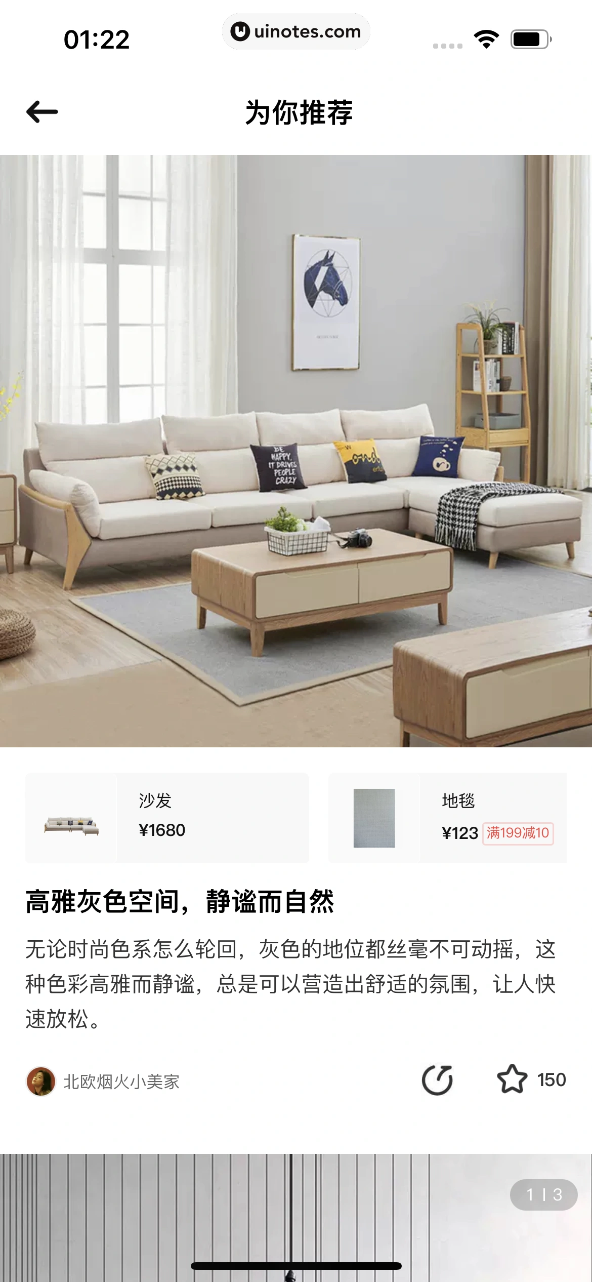 每平每屋 App 截图 133 - UI Notes
