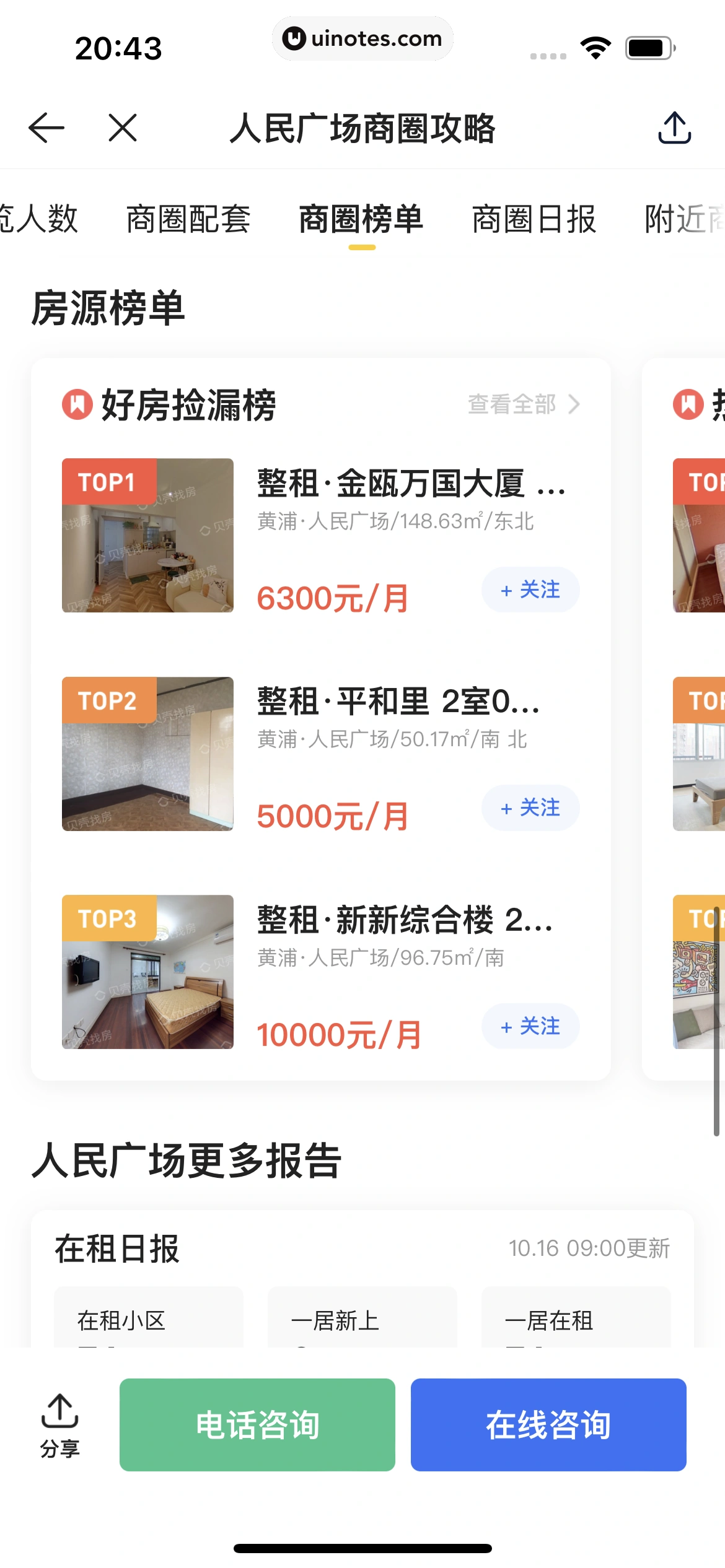 贝壳找房 App 截图 292 - UI Notes