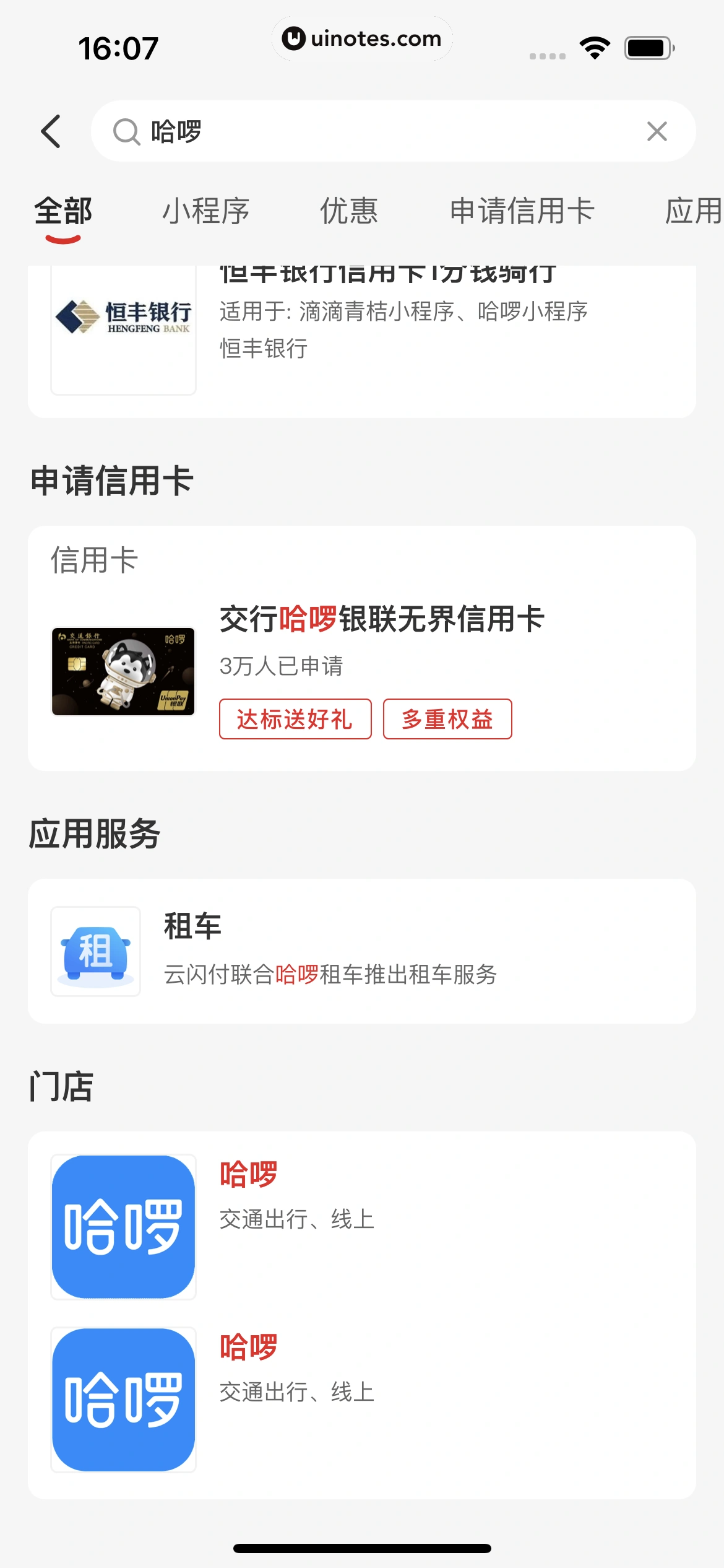 云闪付 App 截图 066 - UI Notes