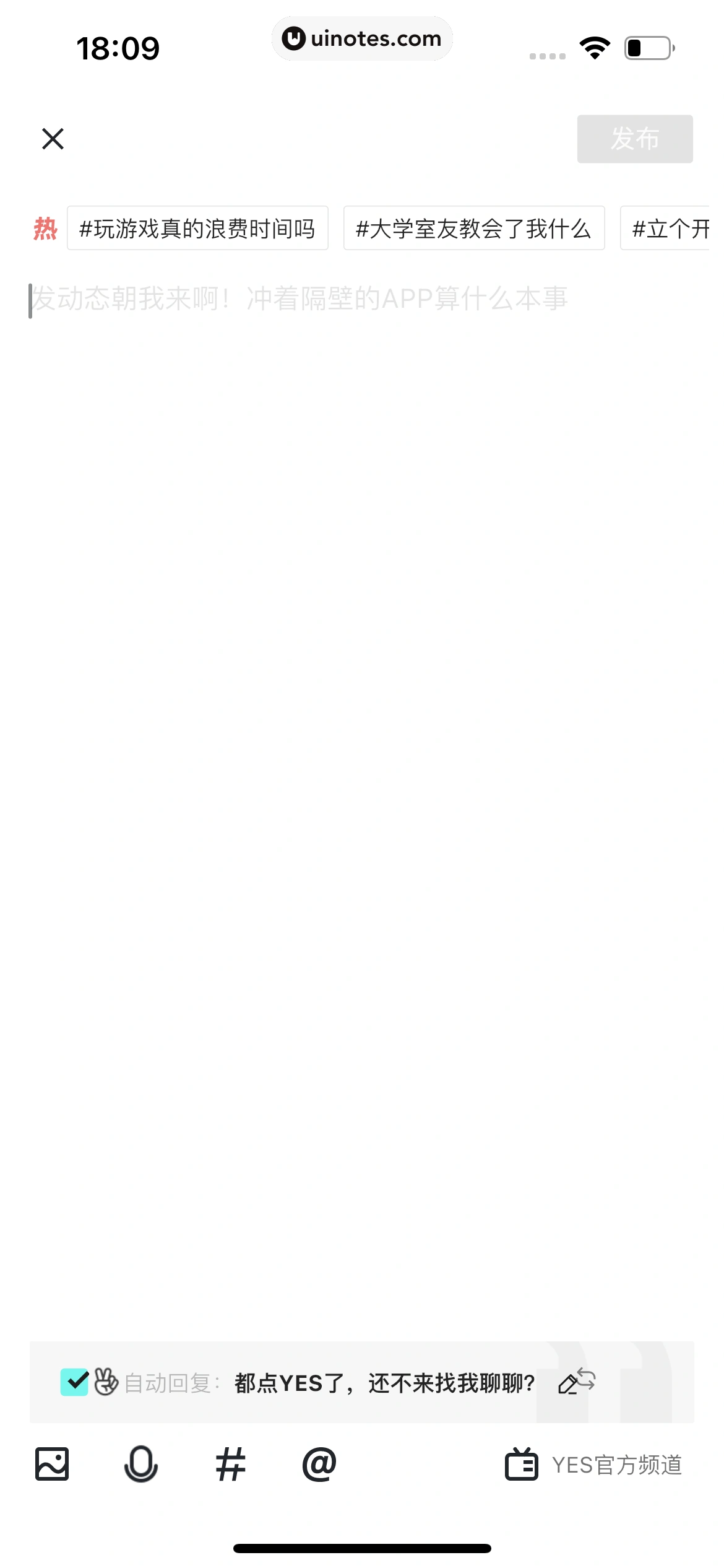 YES App 截图 055 - UI Notes