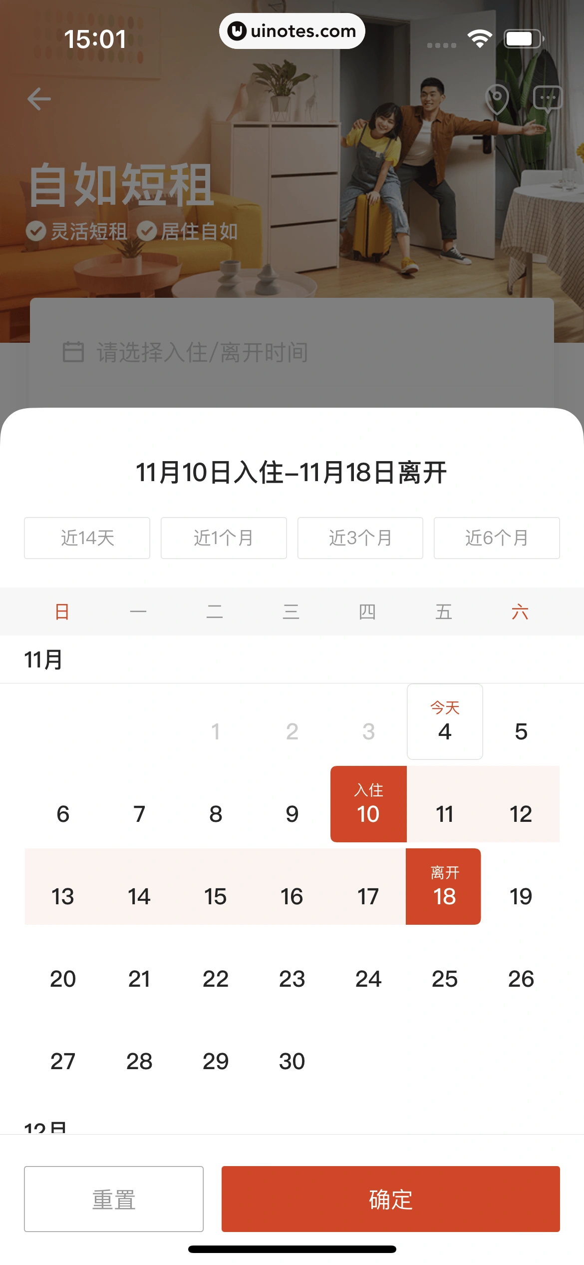 自如 App 截图 124 - UI Notes