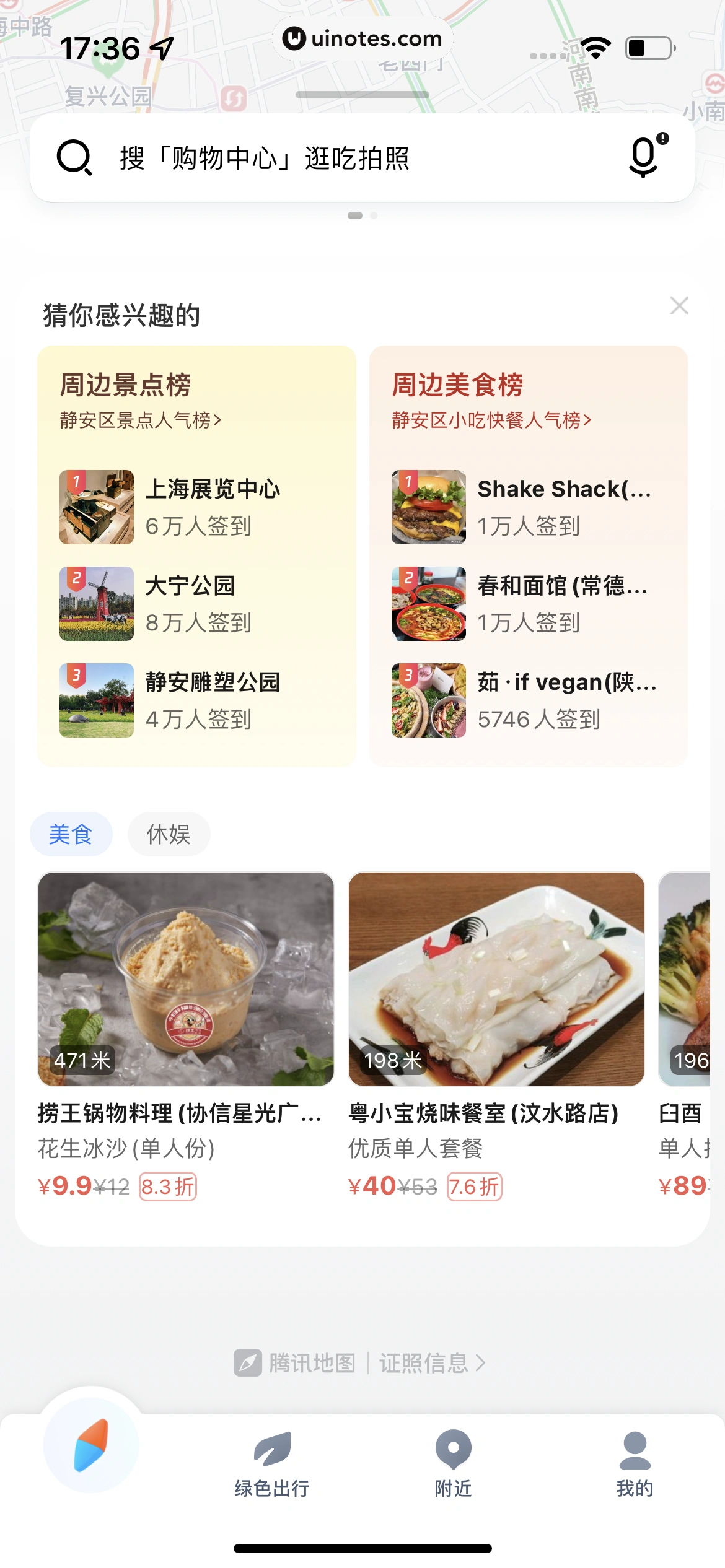 腾讯地图 App 截图 043 - UI Notes