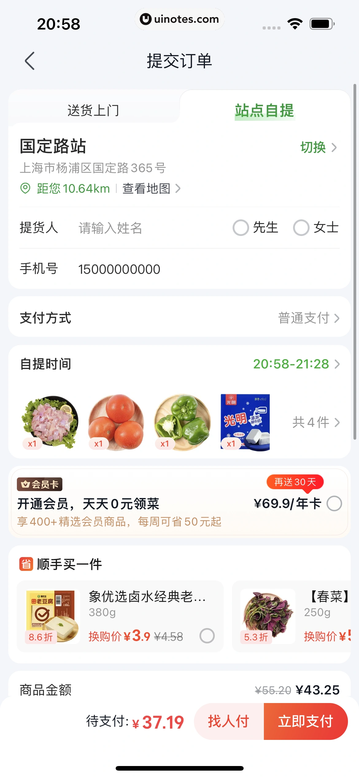 美团买菜 App 截图 198 - UI Notes