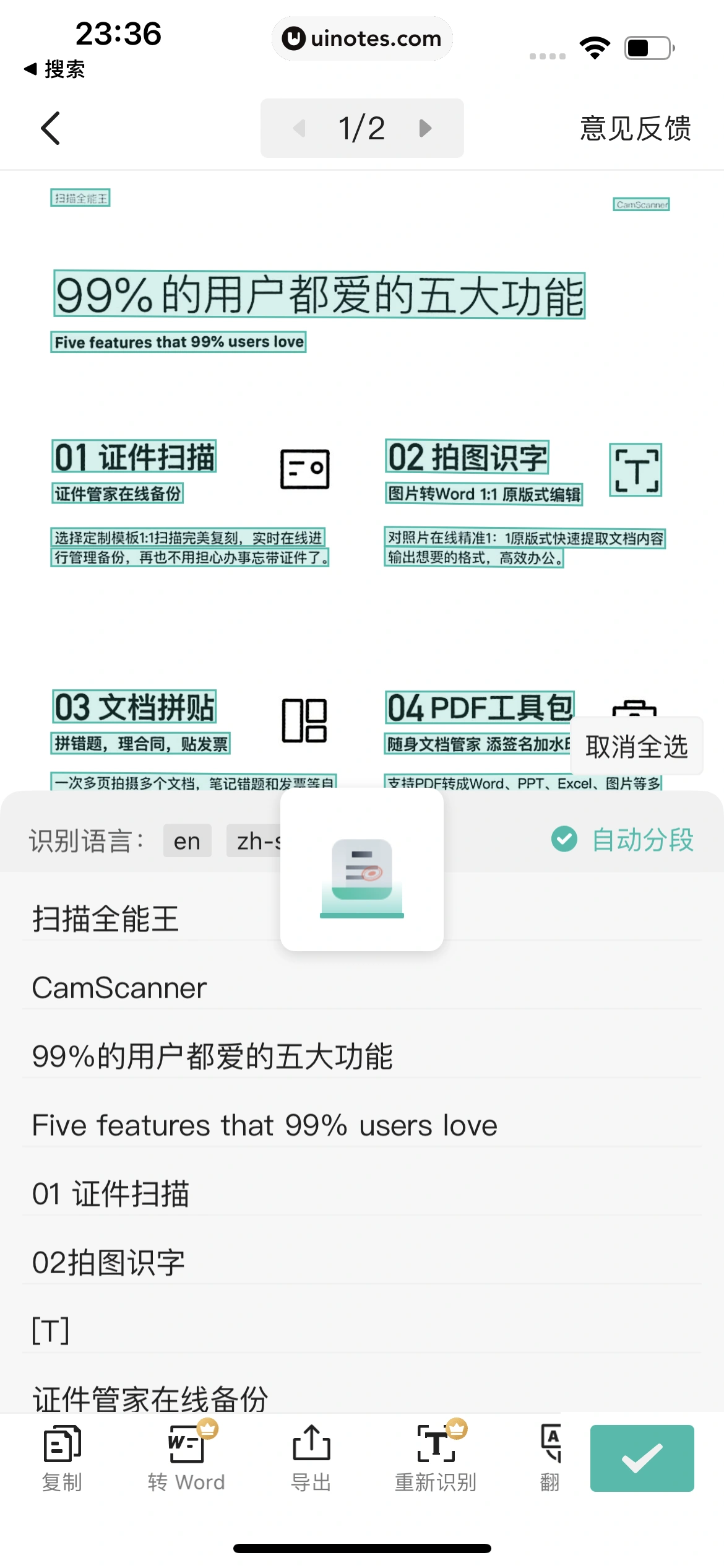 扫描全能王 App 截图 084 - UI Notes