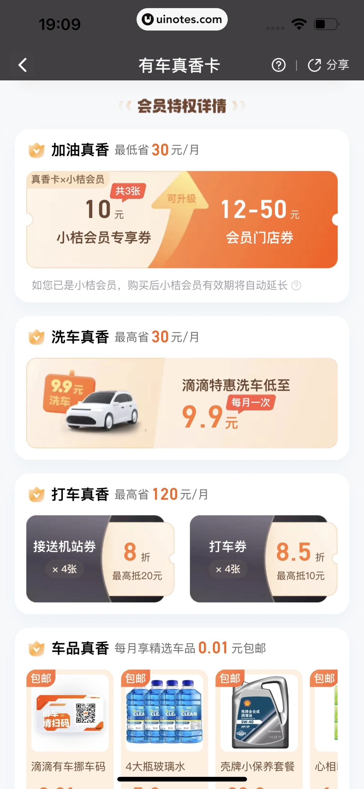 滴滴出行 App 截图 361 - UI Notes
