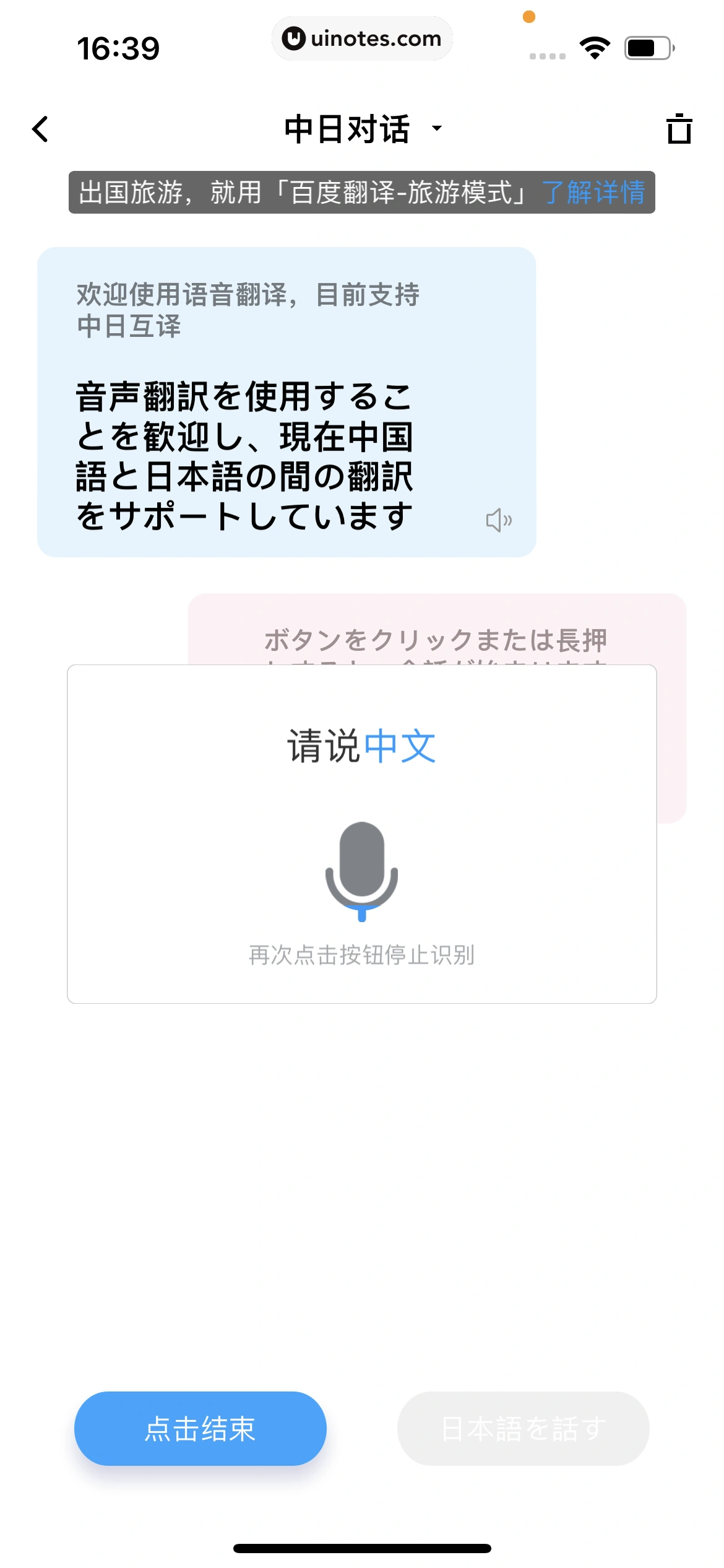 百度翻译 App 截图 069 - UI Notes