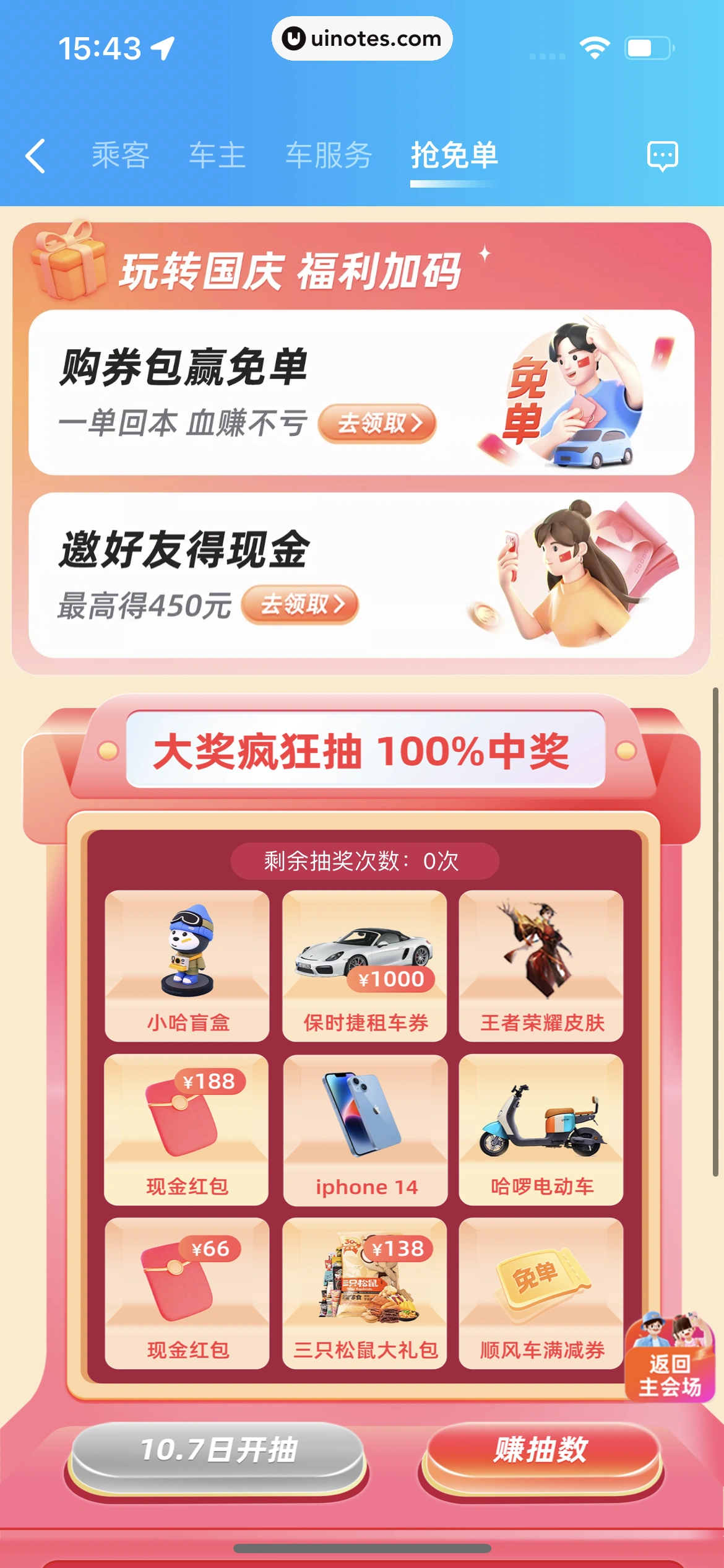 哈啰 App 截图 240 - UI Notes