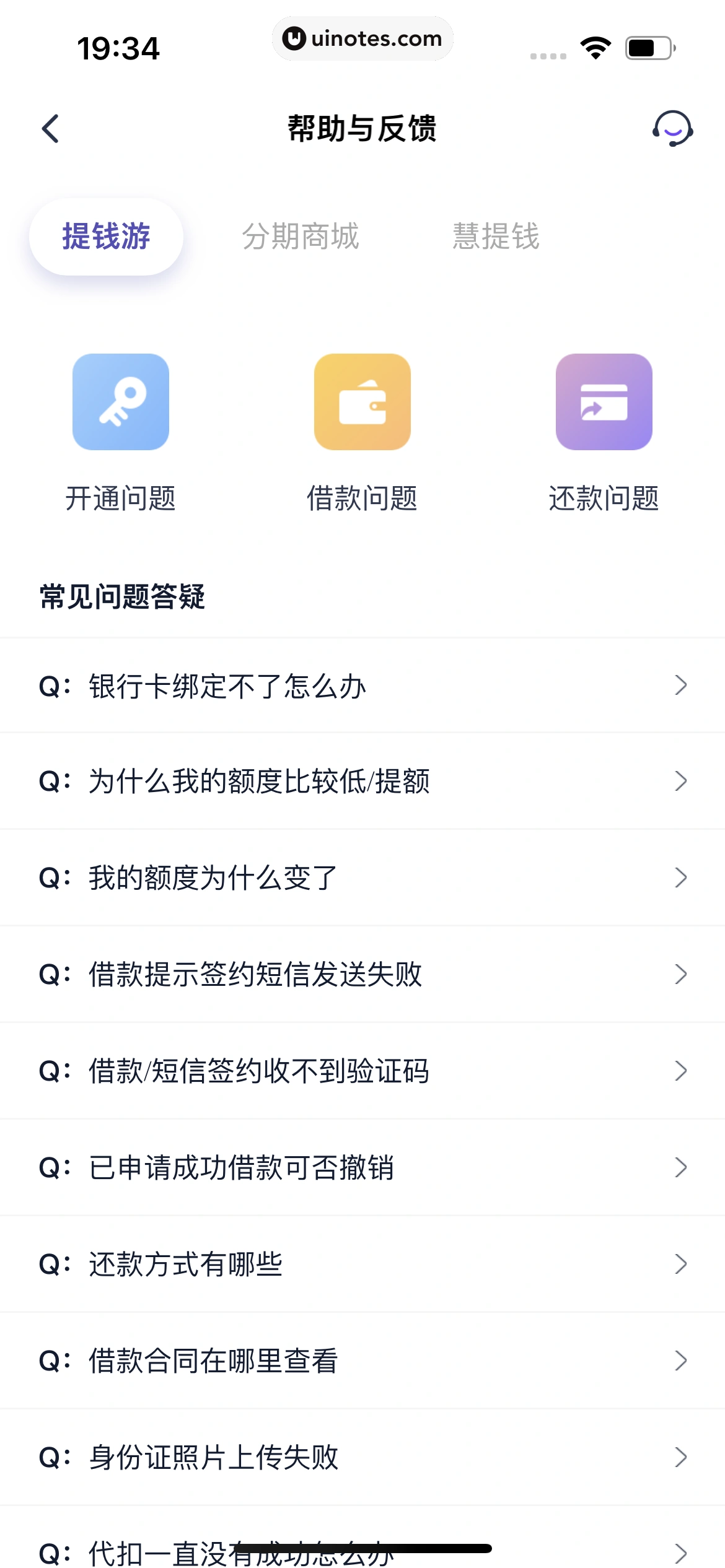 同程金融 App 截图 135 - UI Notes