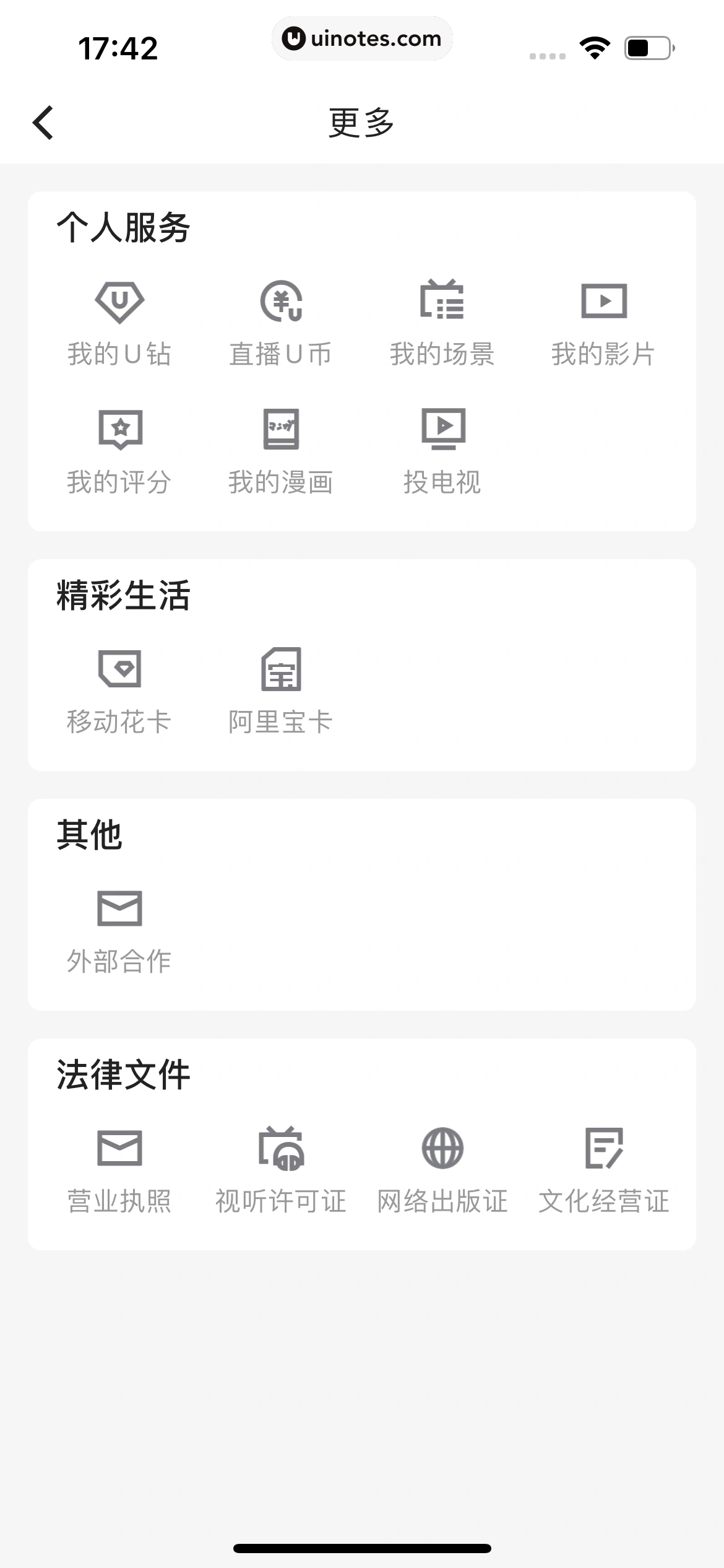 优酷 App 截图 422 - UI Notes