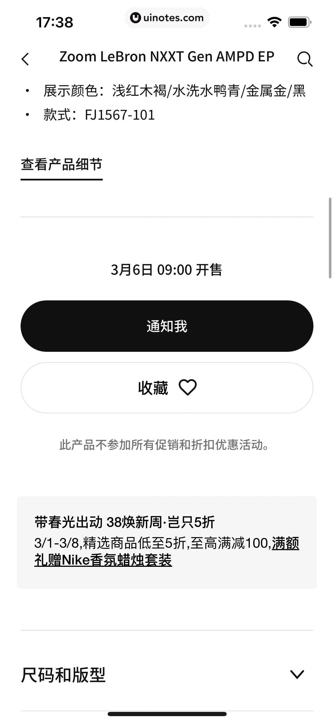Nike耐克 App 截图 164 - UI Notes