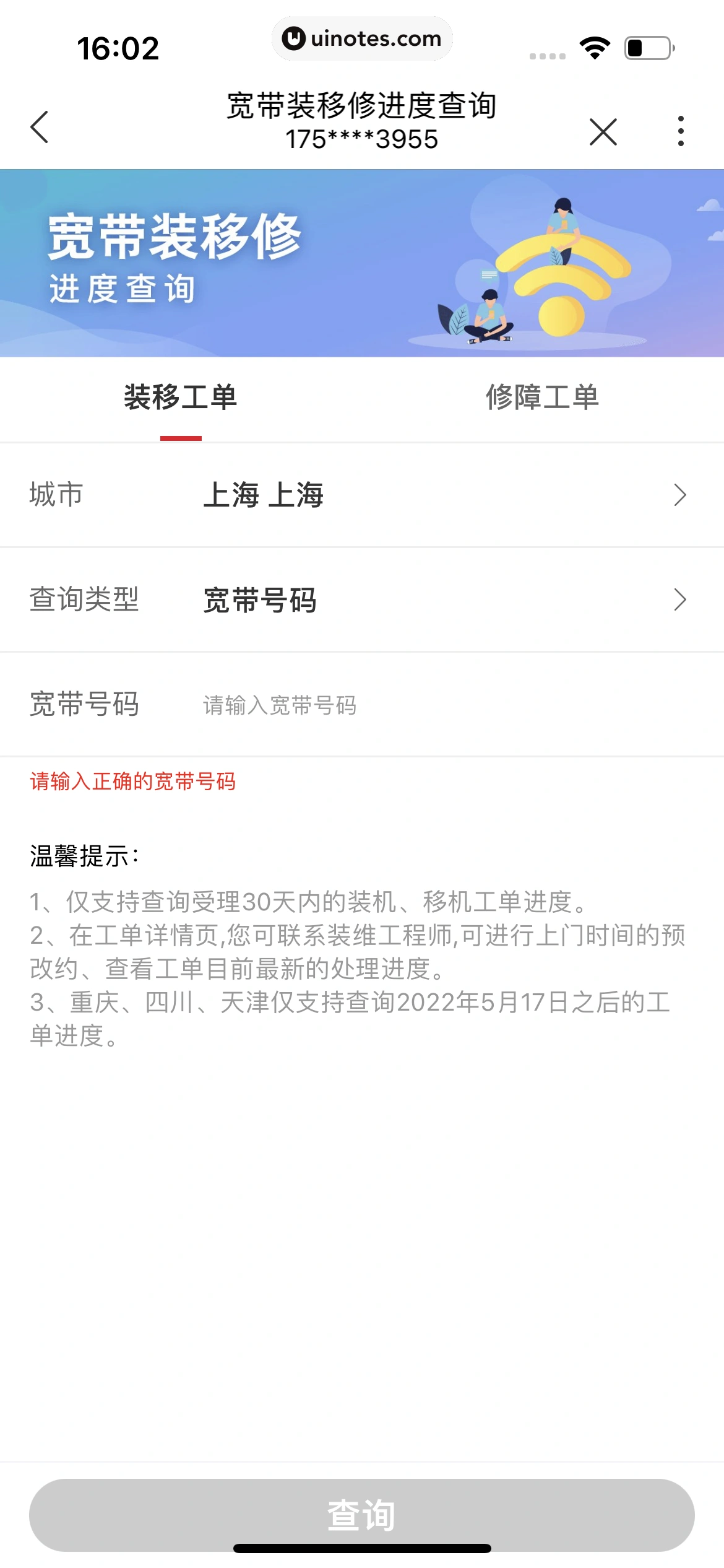 中国联通 App 截图 149 - UI Notes
