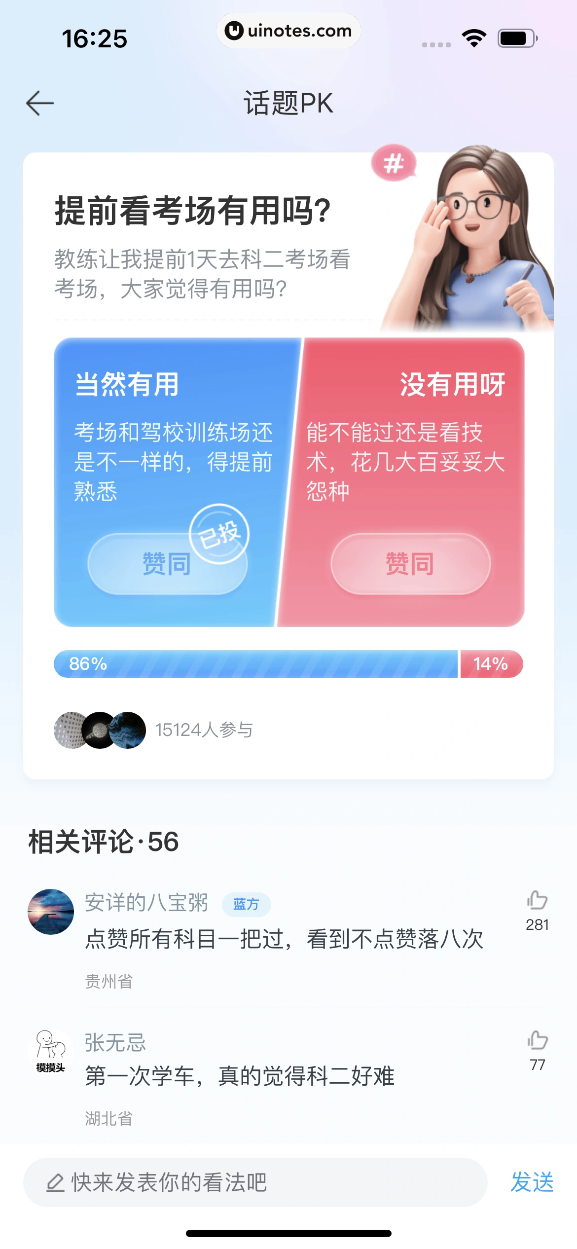 驾考宝典 App 截图 409 - UI Notes