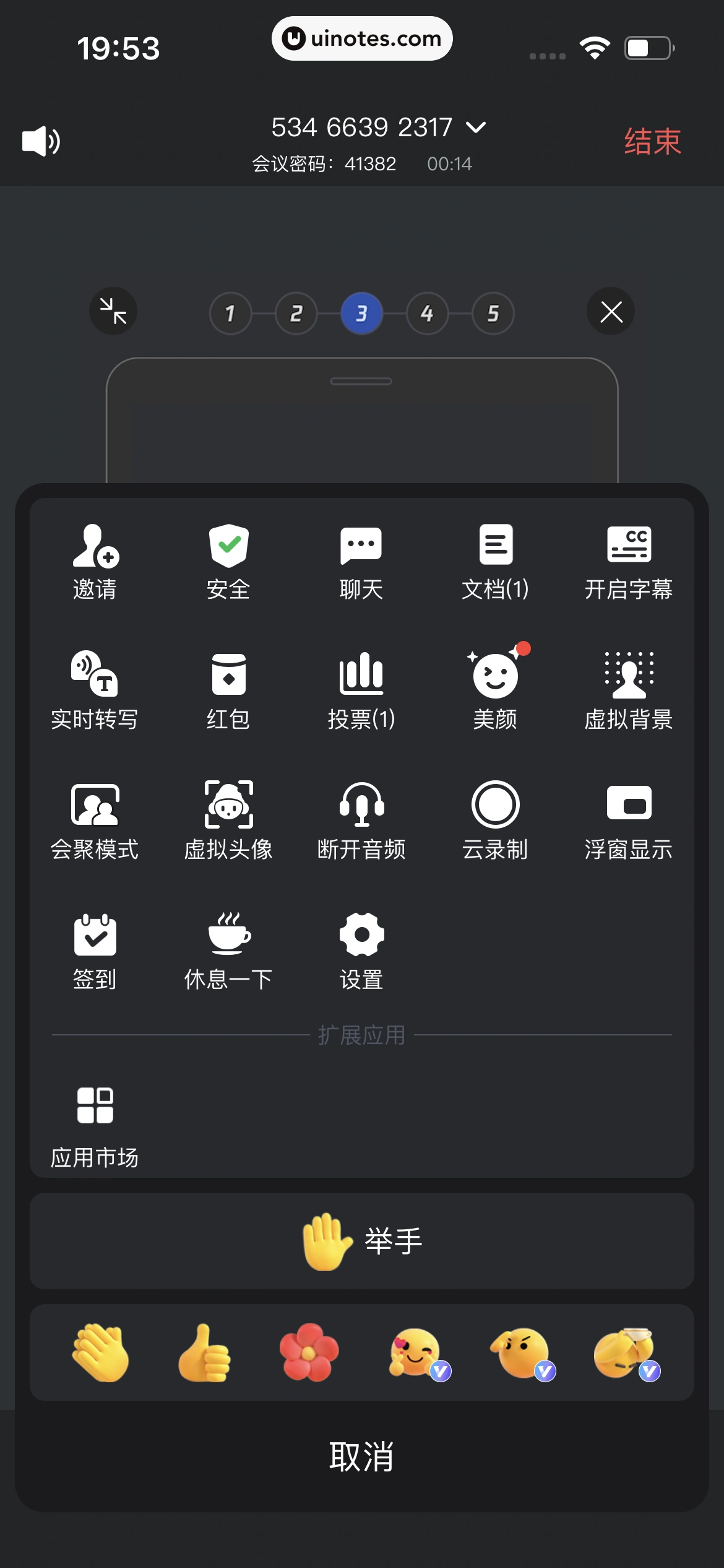 腾讯会议 App 截图 110 - UI Notes