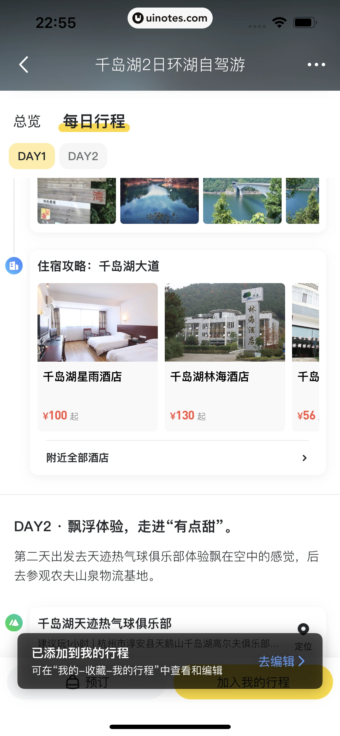马蜂窝 App 截图 106 - UI Notes