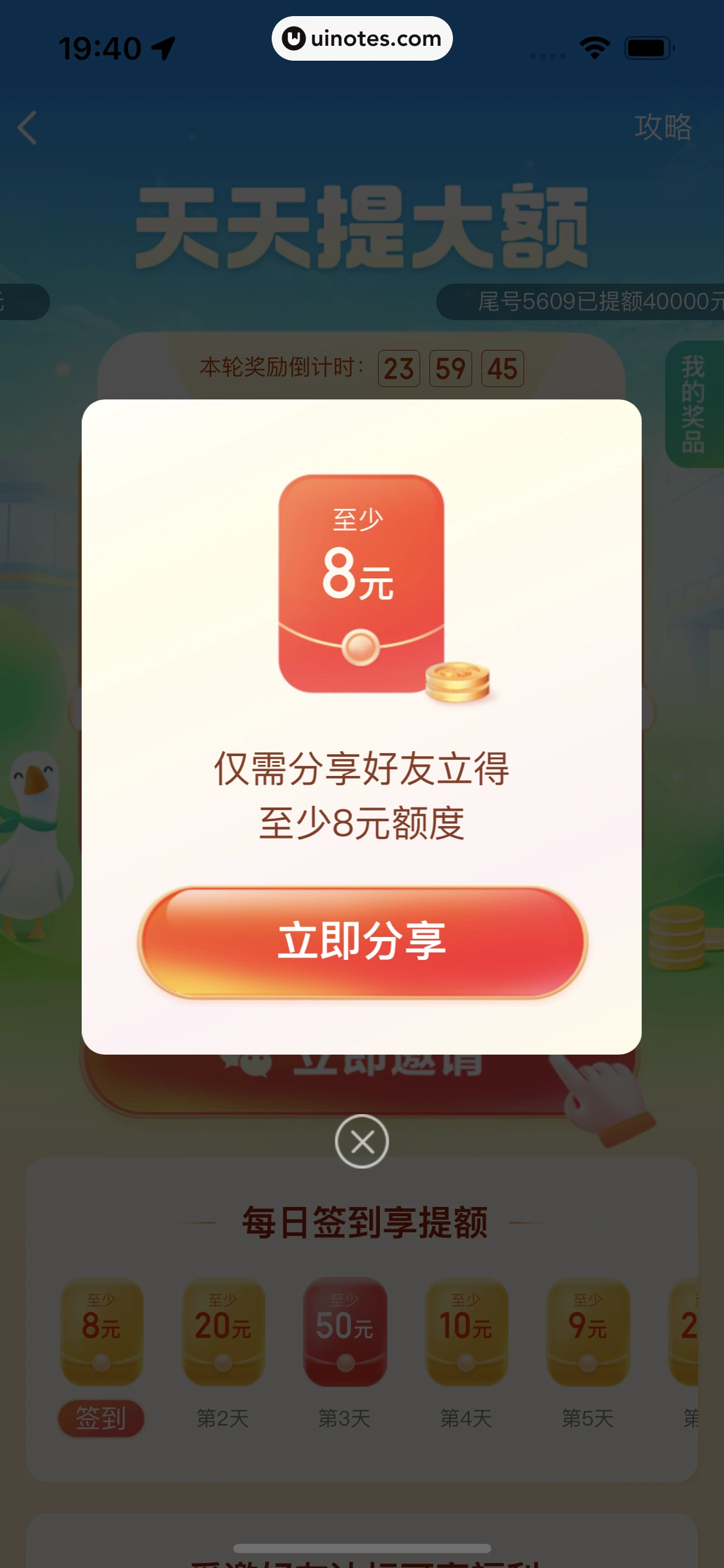 360借条 App 截图 044 - UI Notes