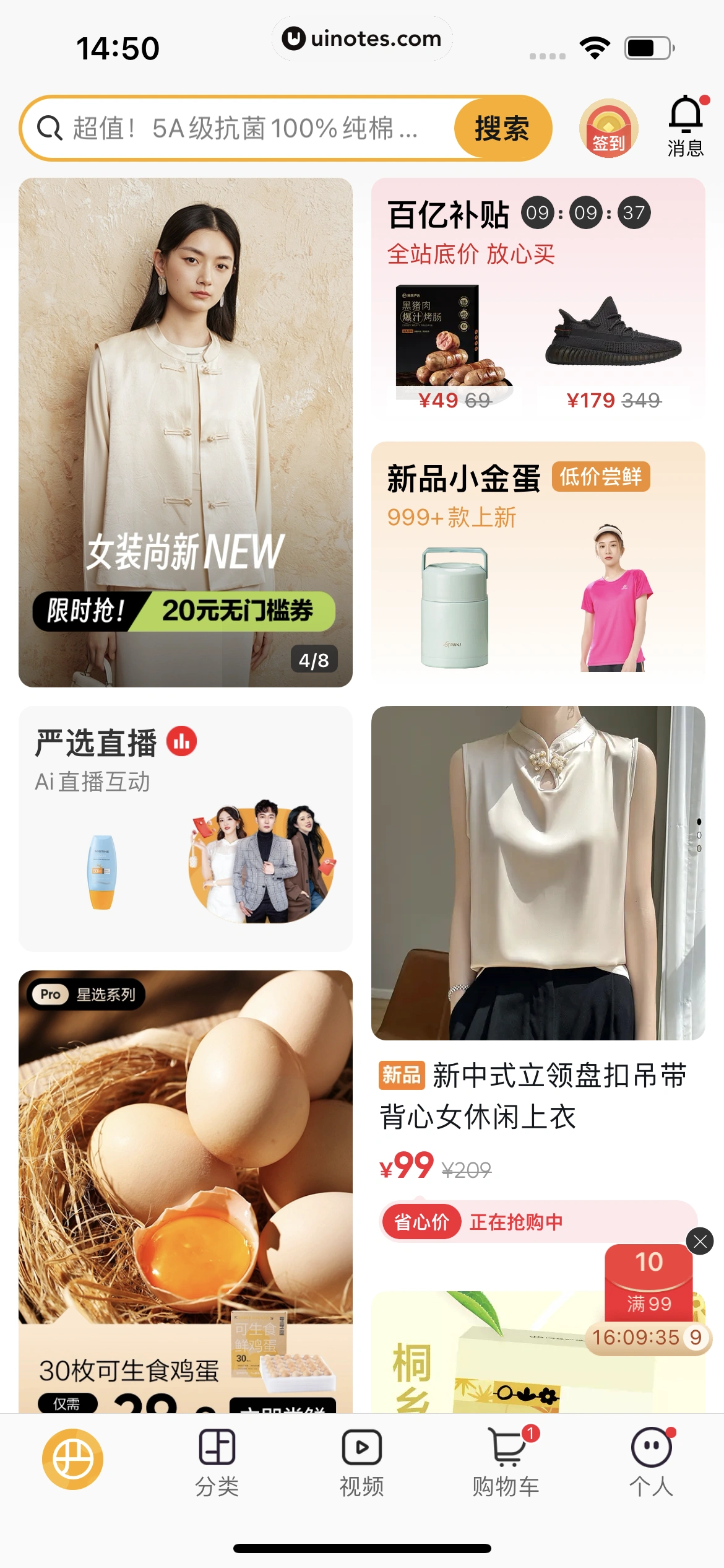 网易严选 App 截图 063 - UI Notes