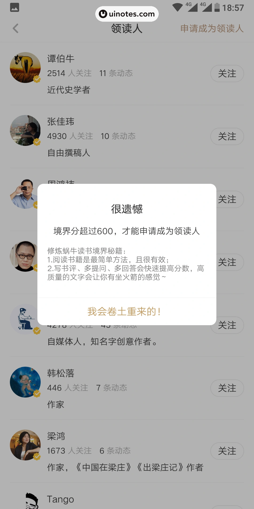 网易蜗牛读书 App 截图 052 - UI Notes