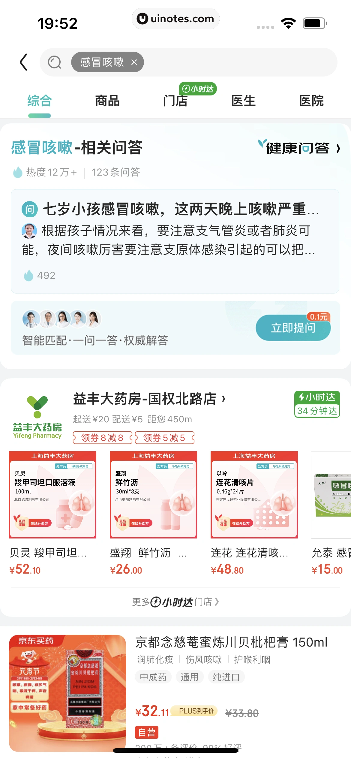 京东健康 App 截图 299 - UI Notes
