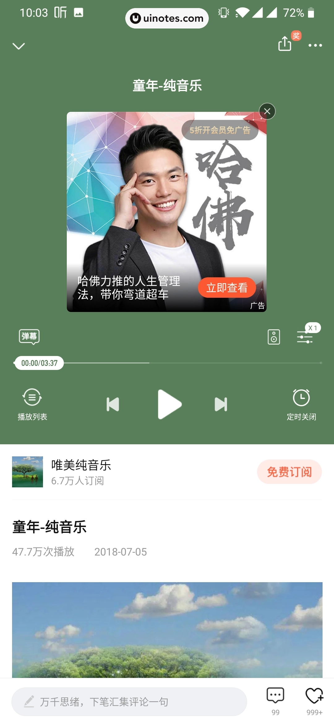 喜马拉雅 App 截图 085 - UI Notes
