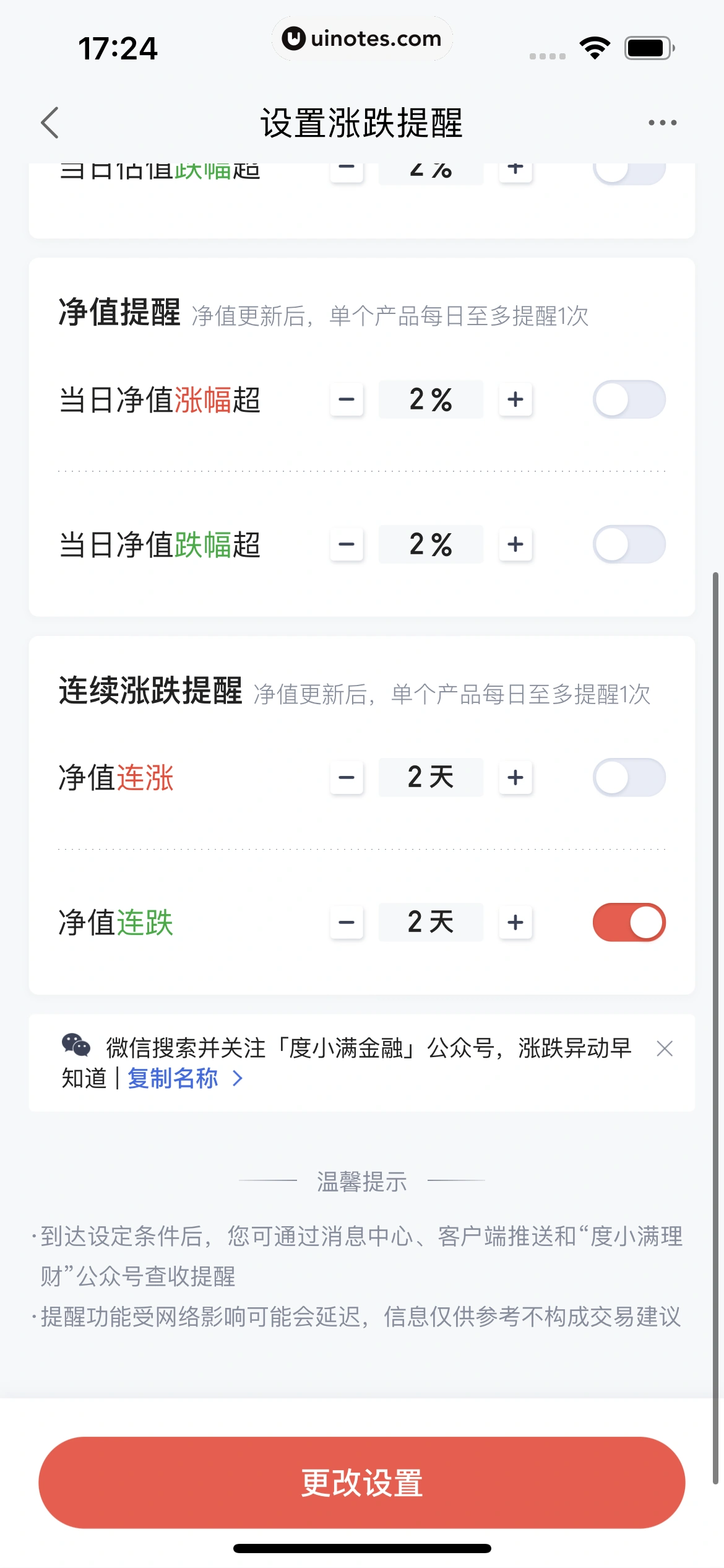度小满金融 App 截图 282 - UI Notes