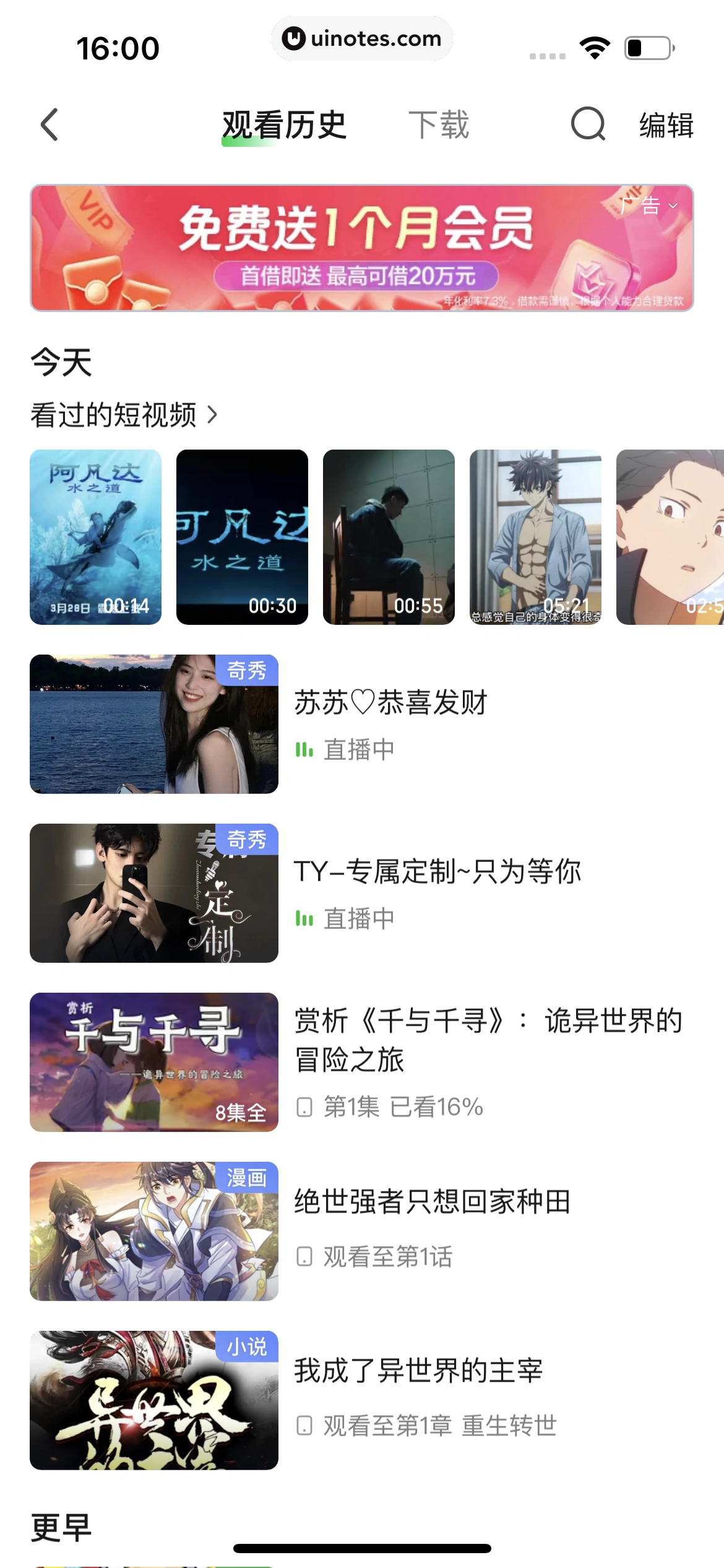 爱奇艺 App 截图 431 - UI Notes