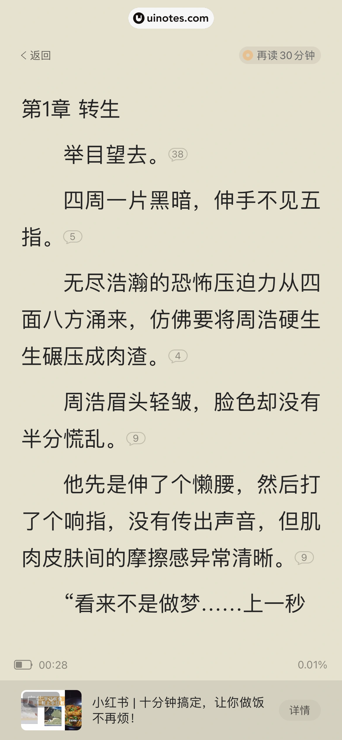 QQ浏览器 App 截图 170 - UI Notes