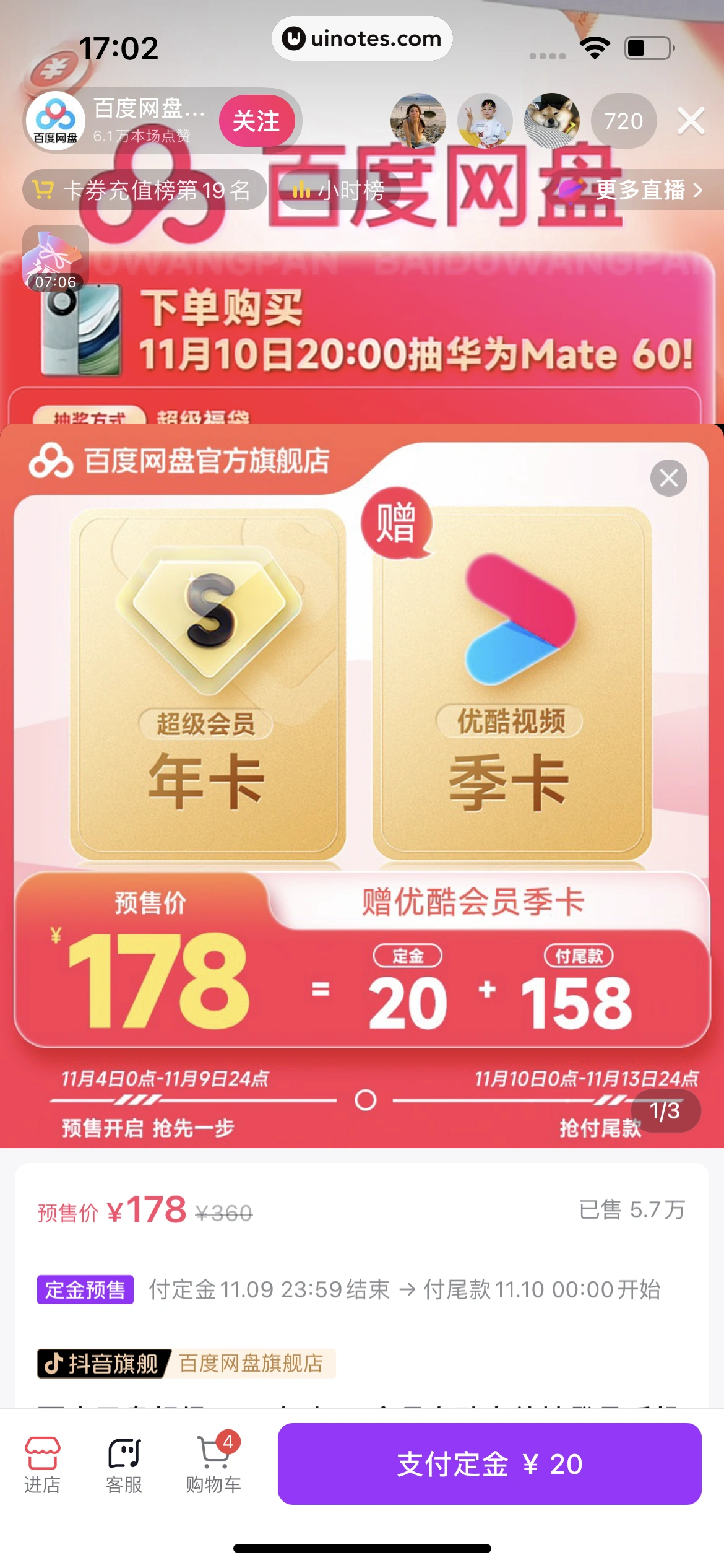 今日头条 App 截图 503 - UI Notes