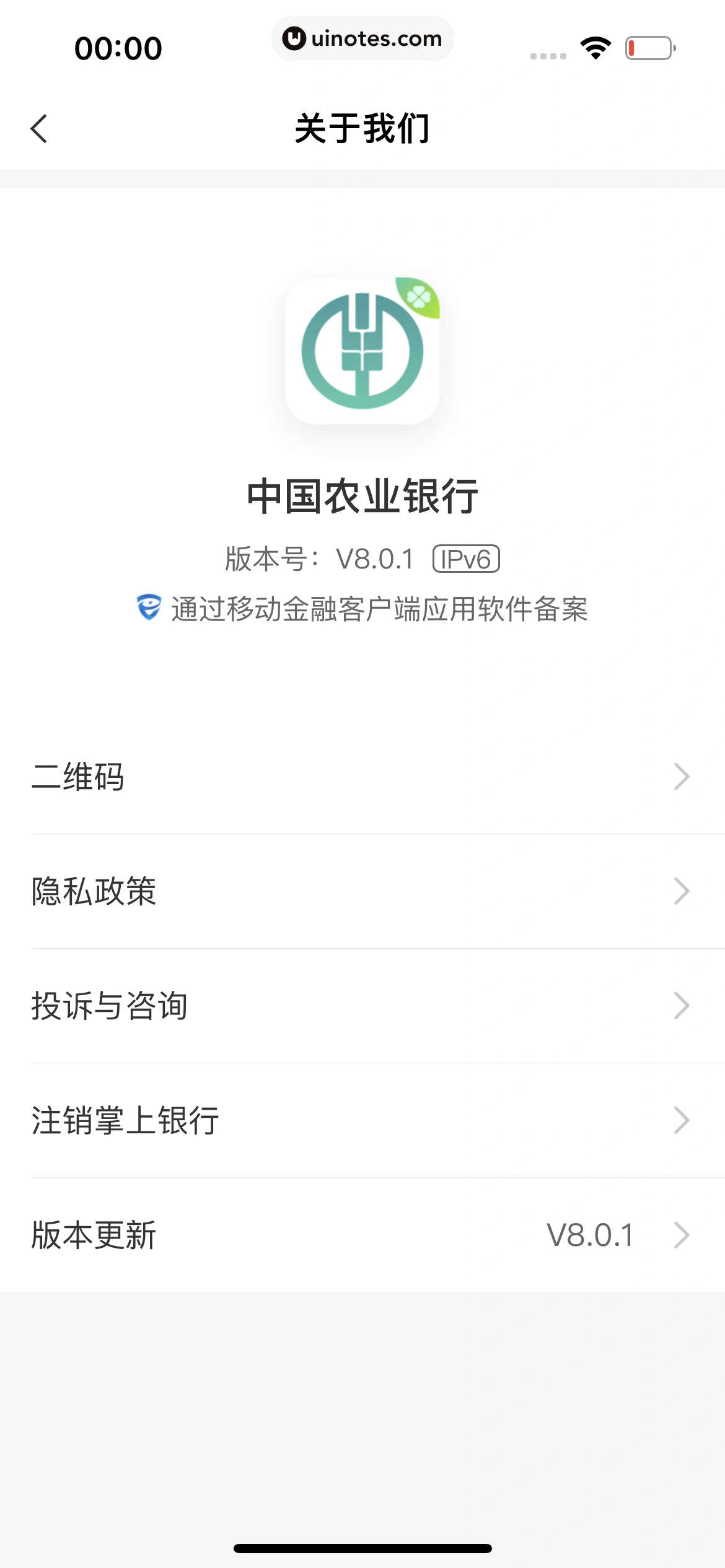 中国农业银行 App 截图 261 - UI Notes