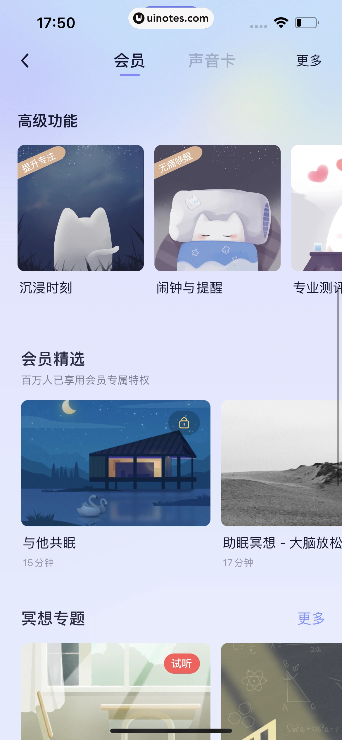 小睡眠 App 截图 225 - UI Notes