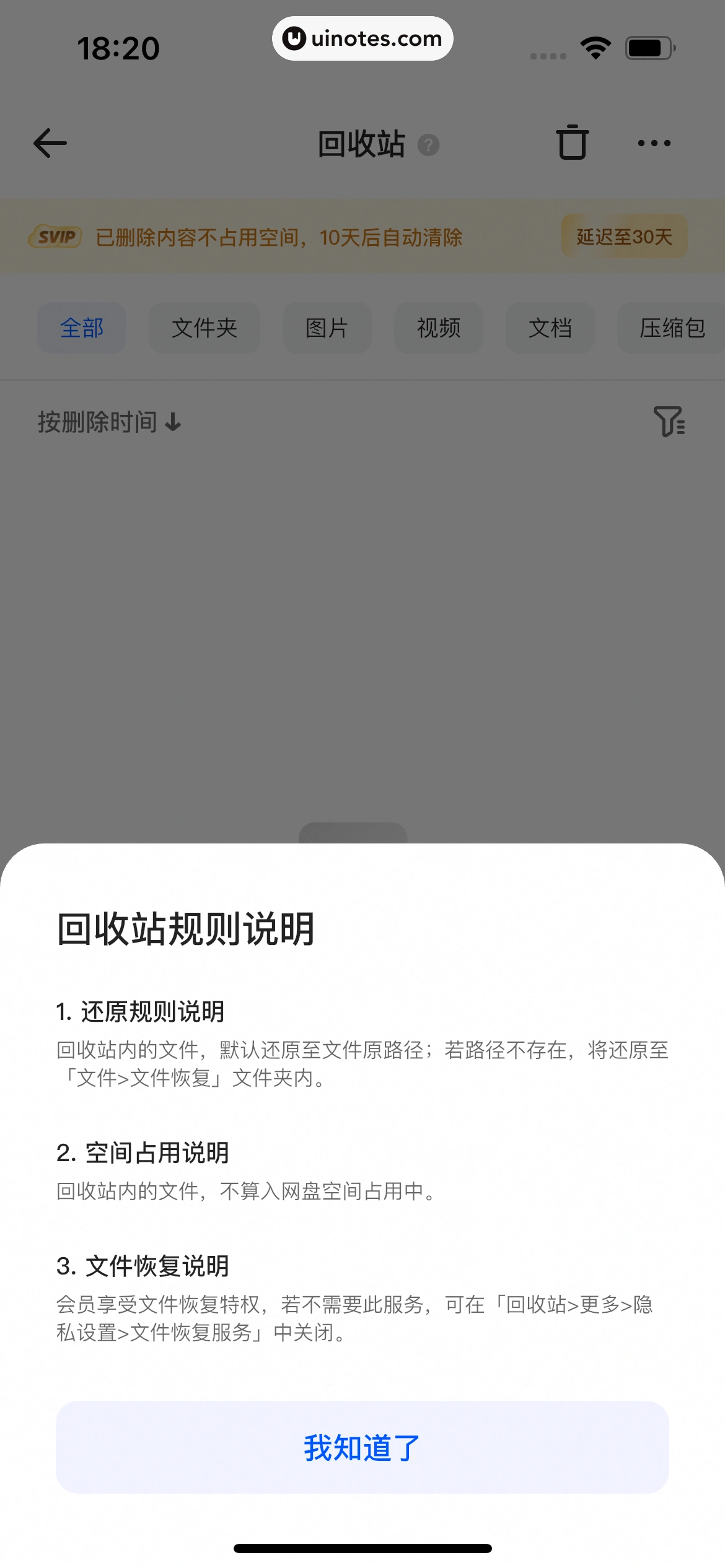 夸克网盘 App 截图 264 - UI Notes