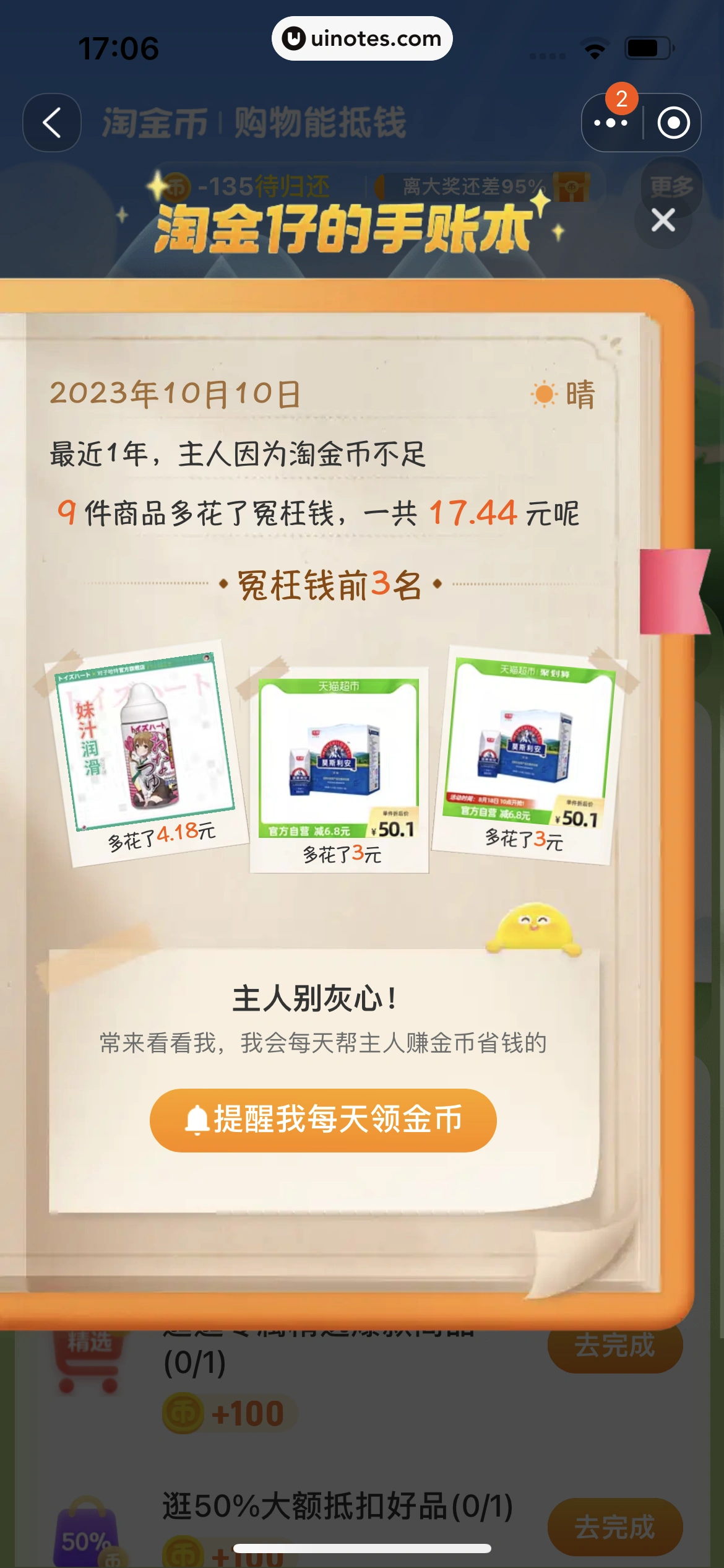 淘宝 App 截图 0489 - UI Notes