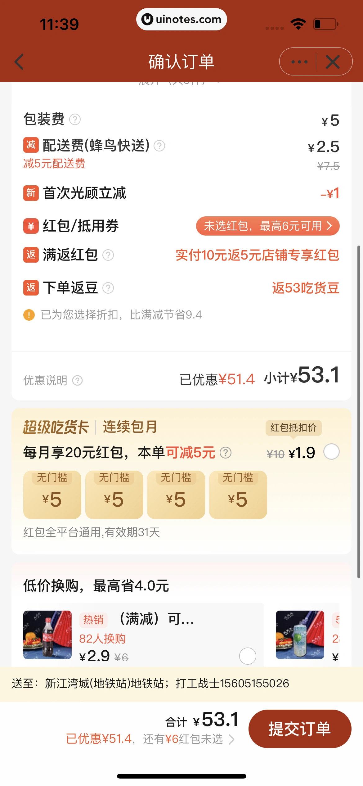 饿了么 App 截图 258 - UI Notes