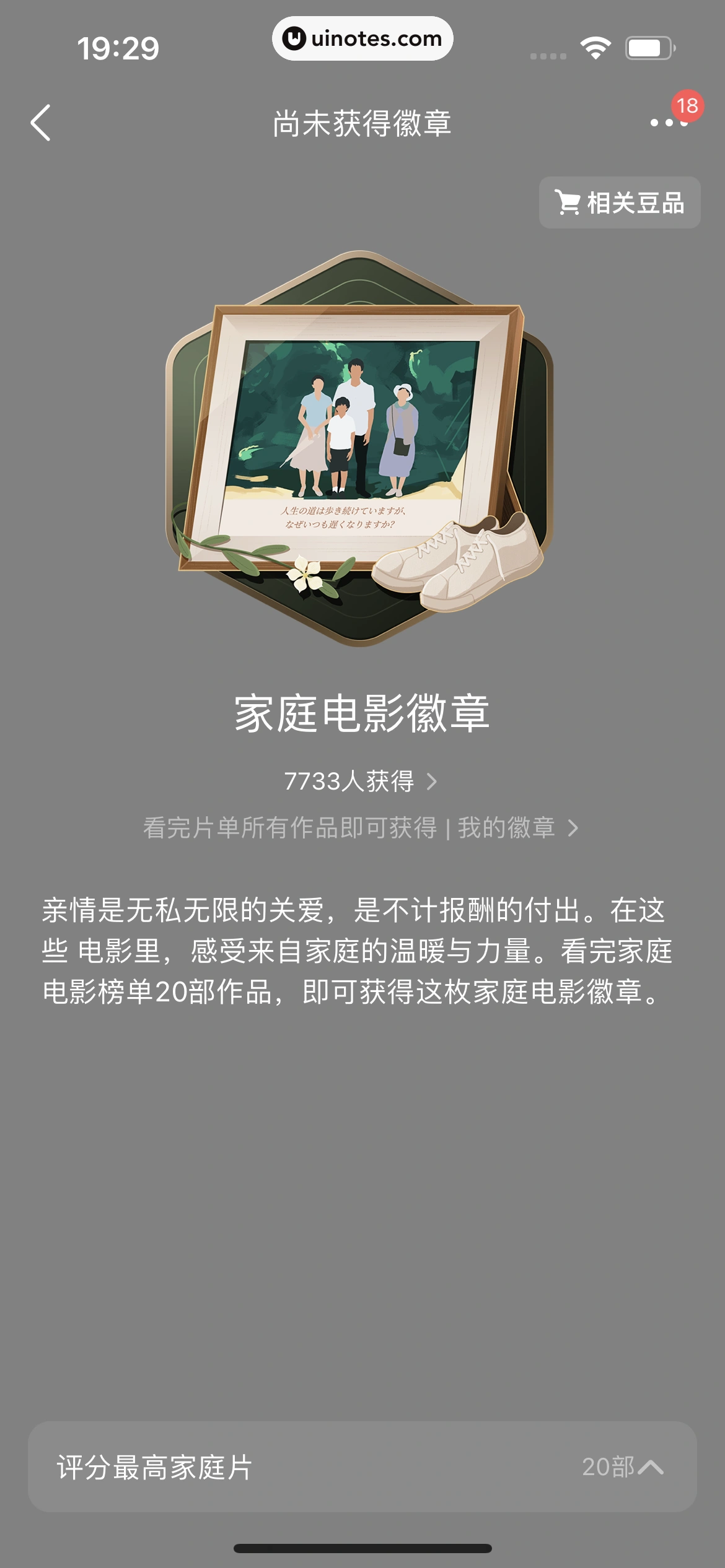 豆瓣 App 截图 441 - UI Notes