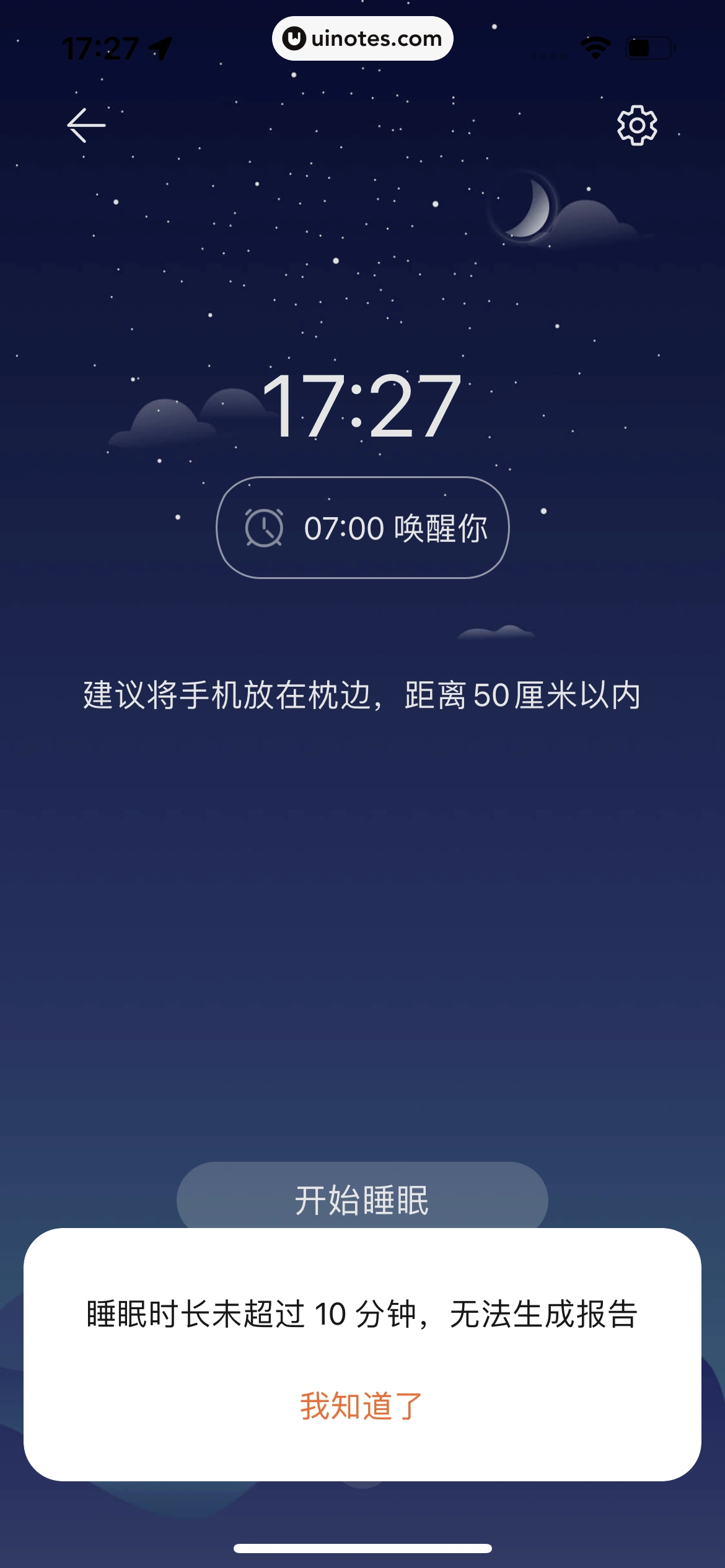 华为运动健康 App 截图 300 - UI Notes