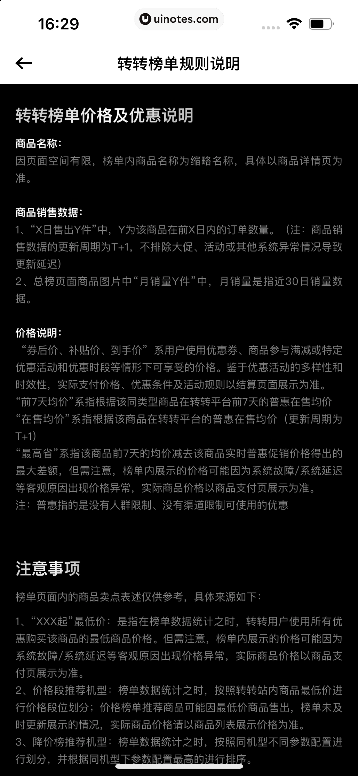 转转 App 截图 059 - UI Notes