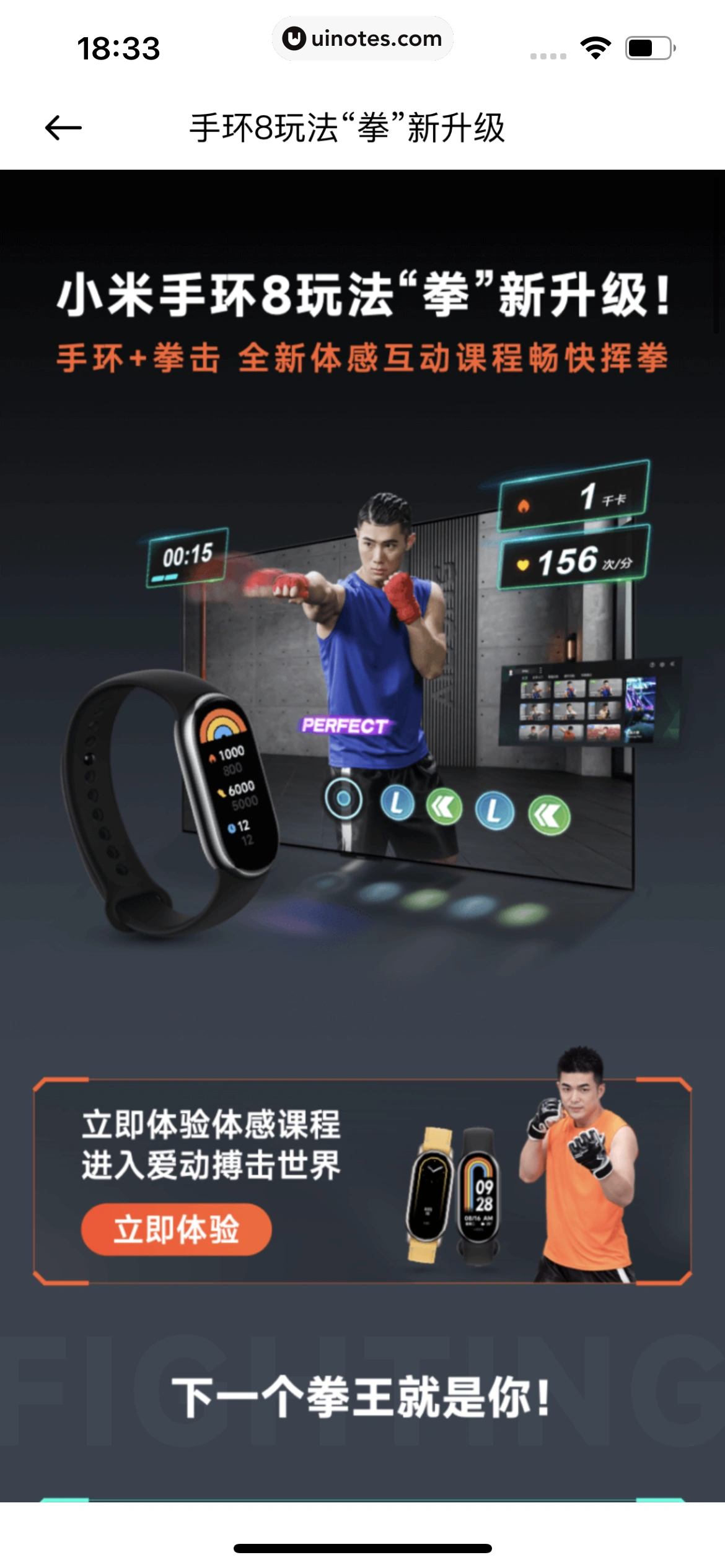 小米运动健康 App 截图 166 - UI Notes