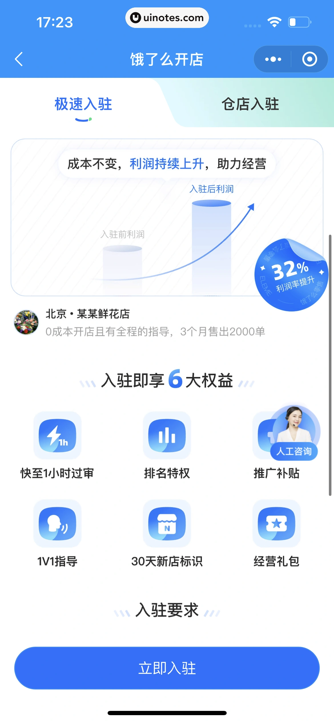 饿了么小程序 App 截图 305 - UI Notes