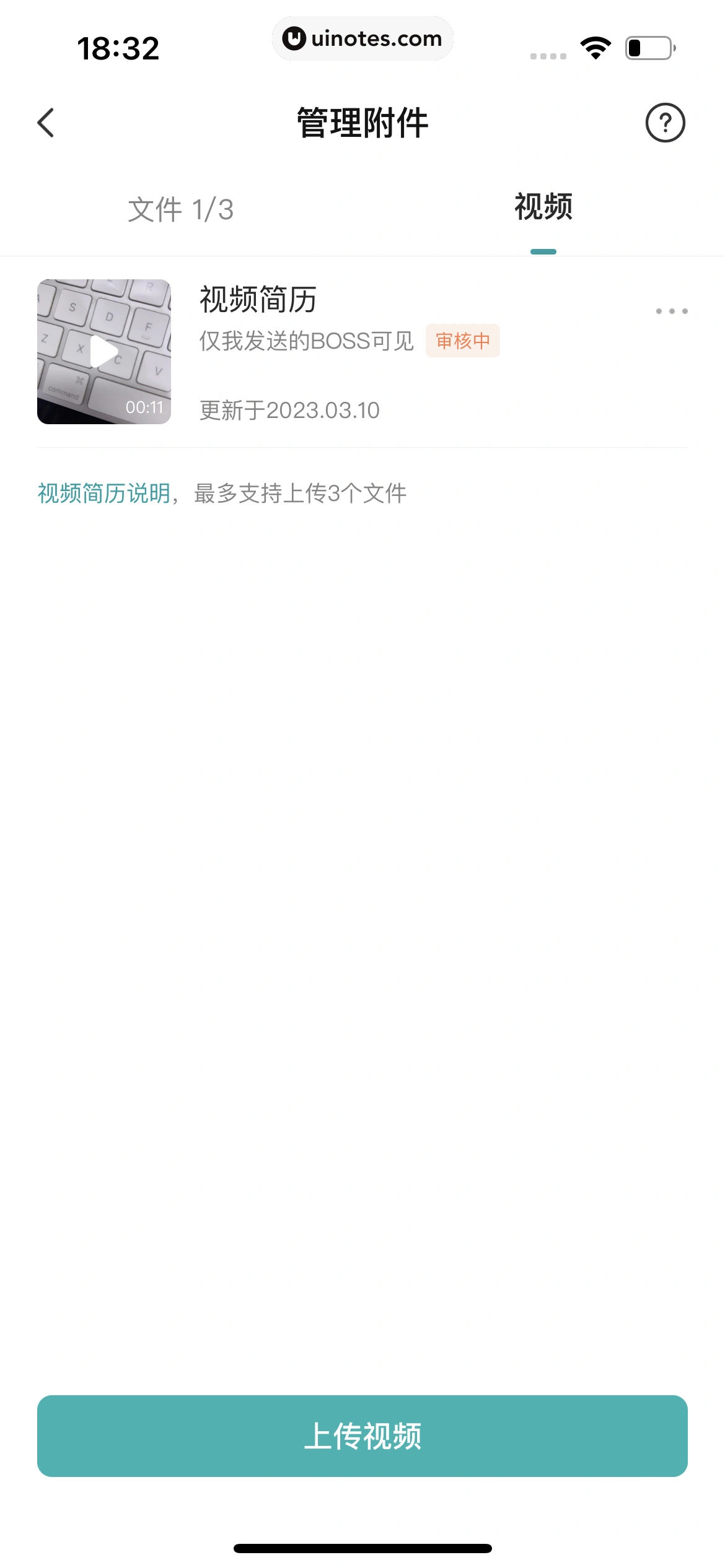 BOSS直聘 App 截图 288 - UI Notes