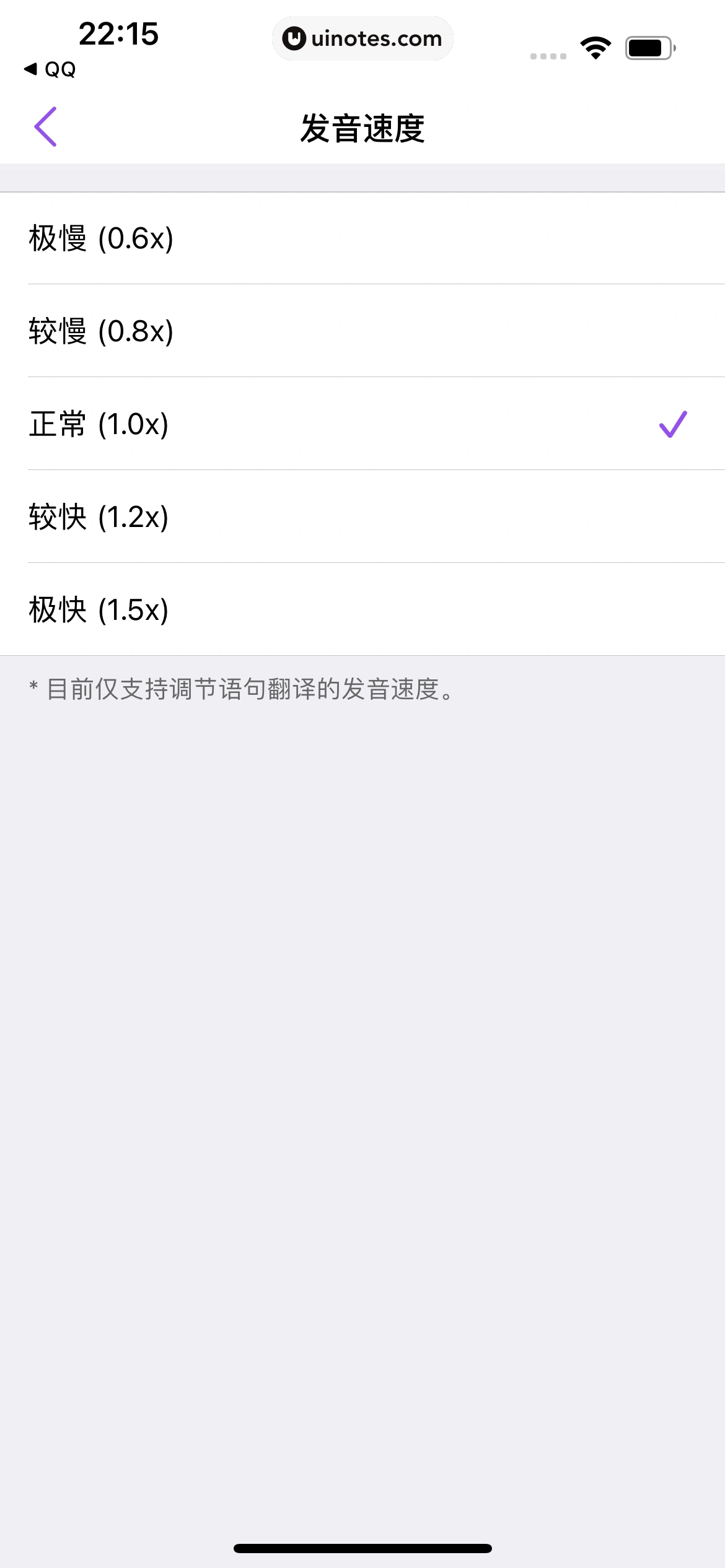 腾讯翻译君 App 截图 073 - UI Notes