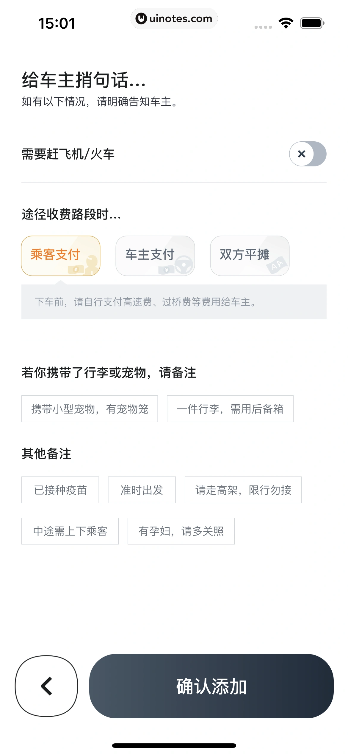 嘀嗒出行 App 截图 049 - UI Notes