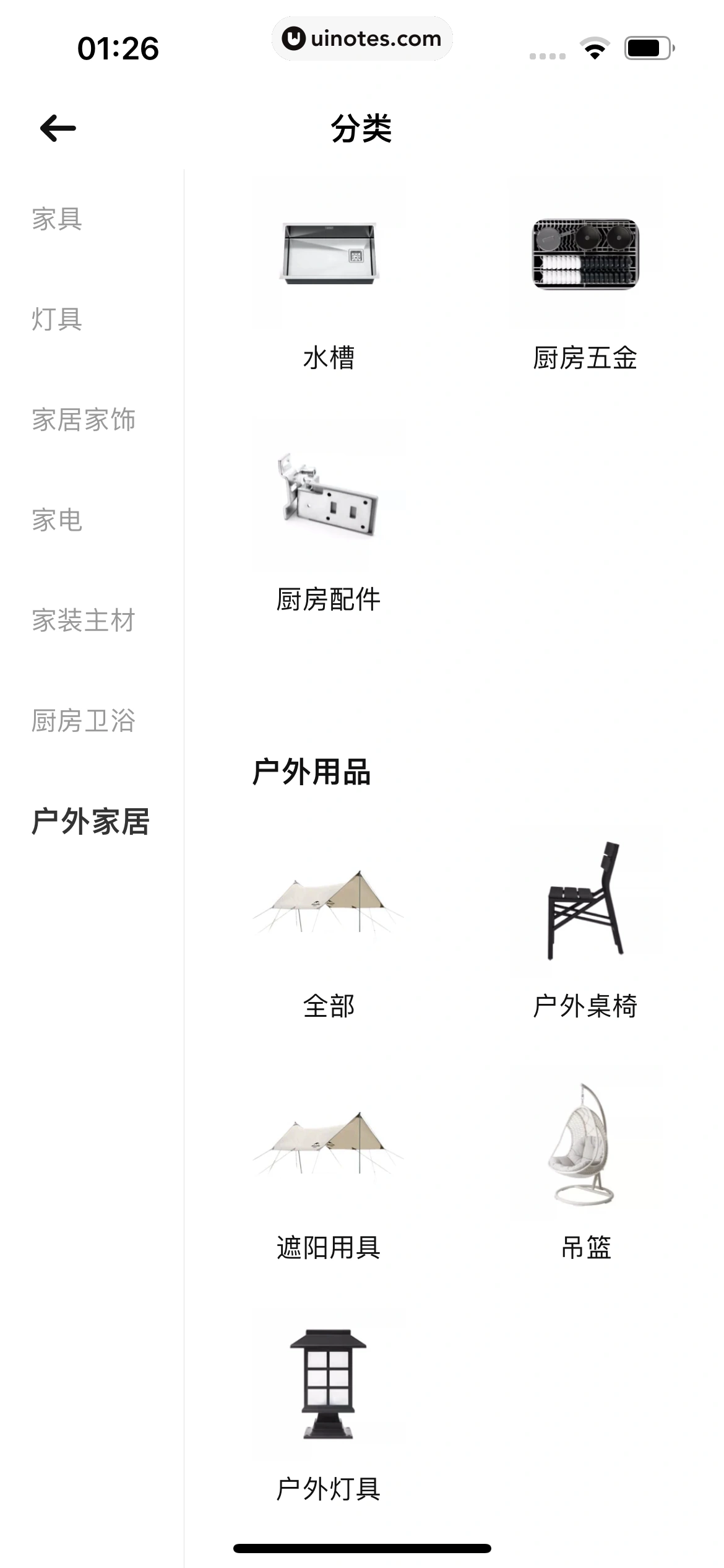 每平每屋 App 截图 171 - UI Notes