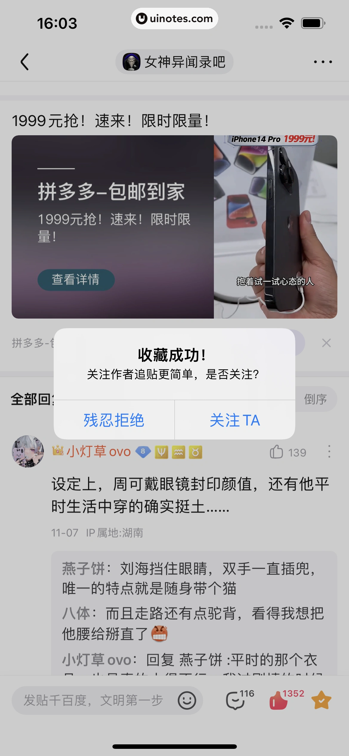 百度贴吧 App 截图 110 - UI Notes