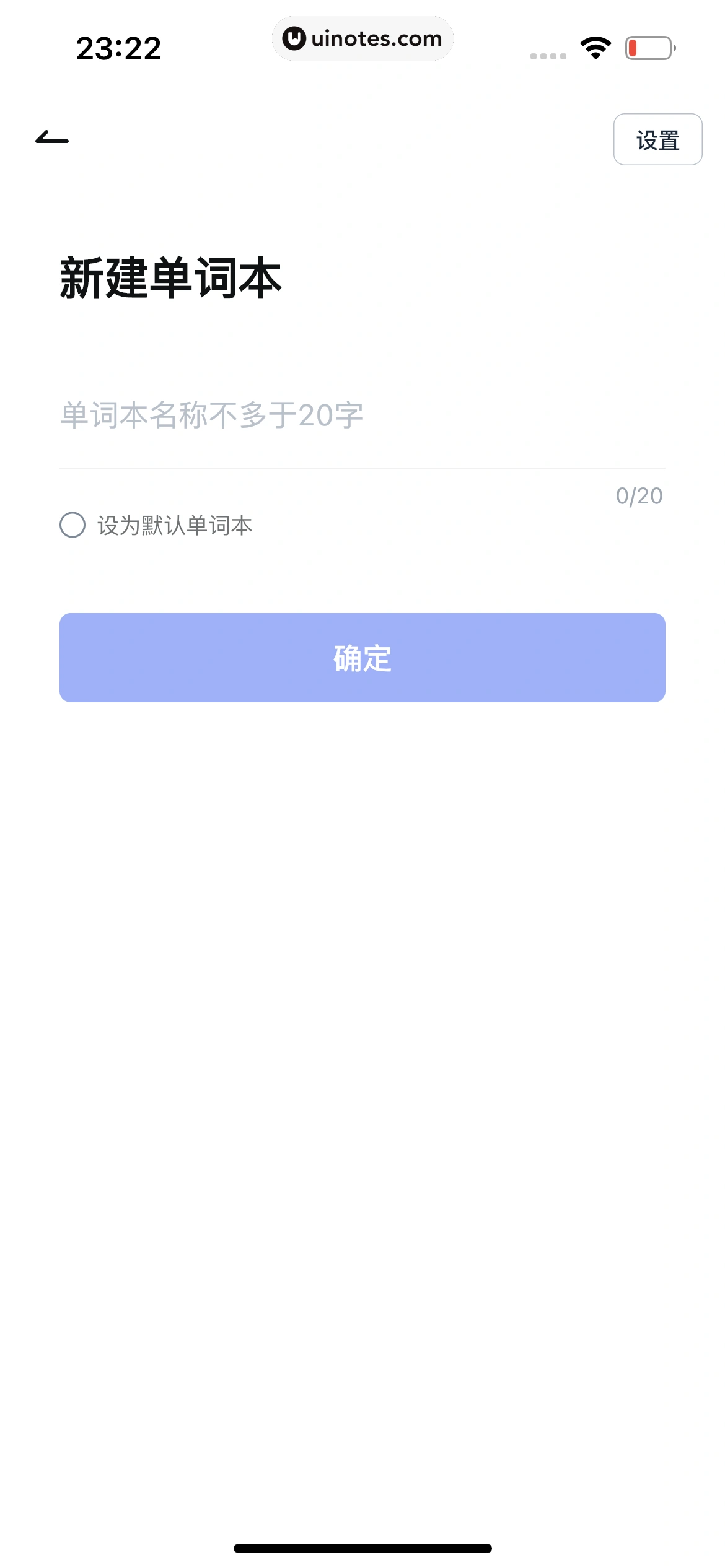 有道翻译官 App 截图 102 - UI Notes