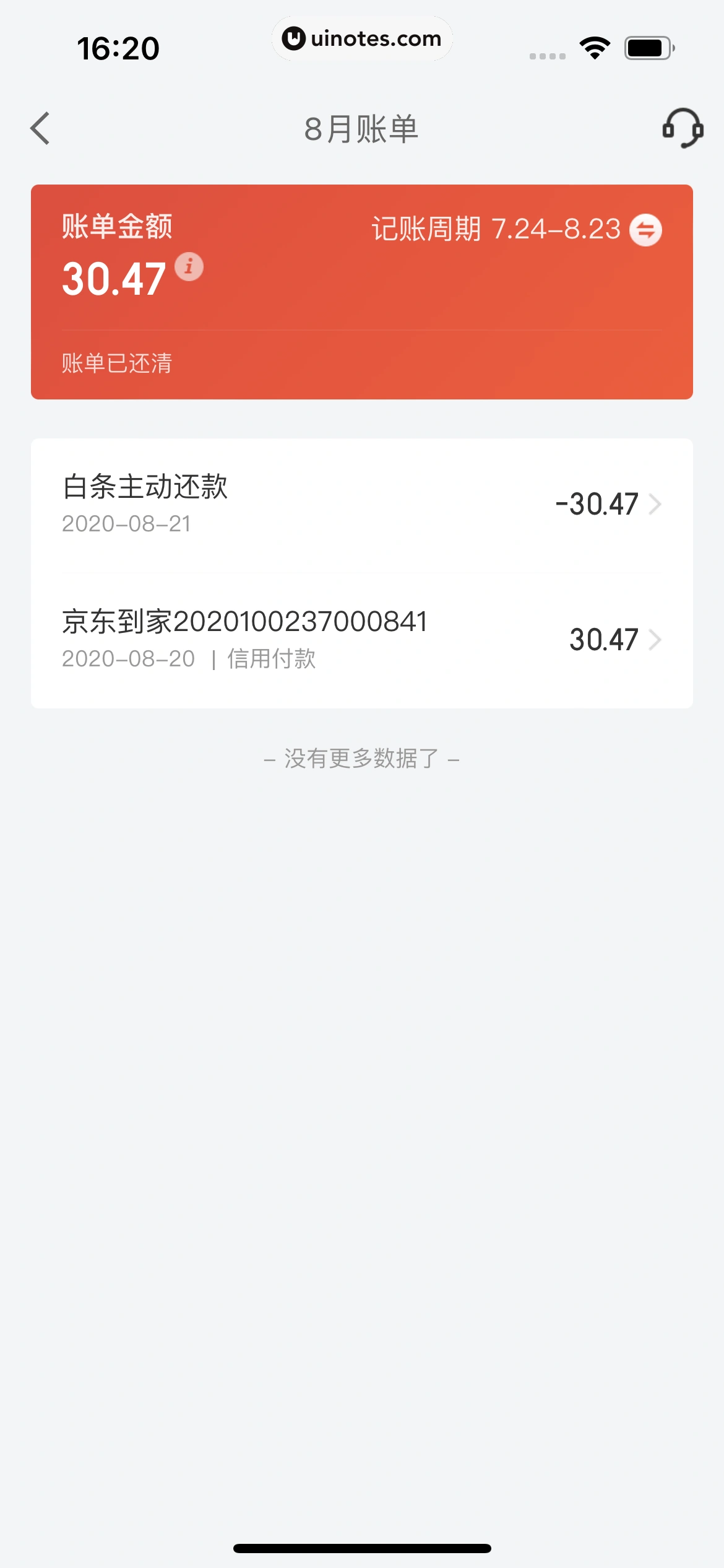 京东金融 App 截图 483 - UI Notes